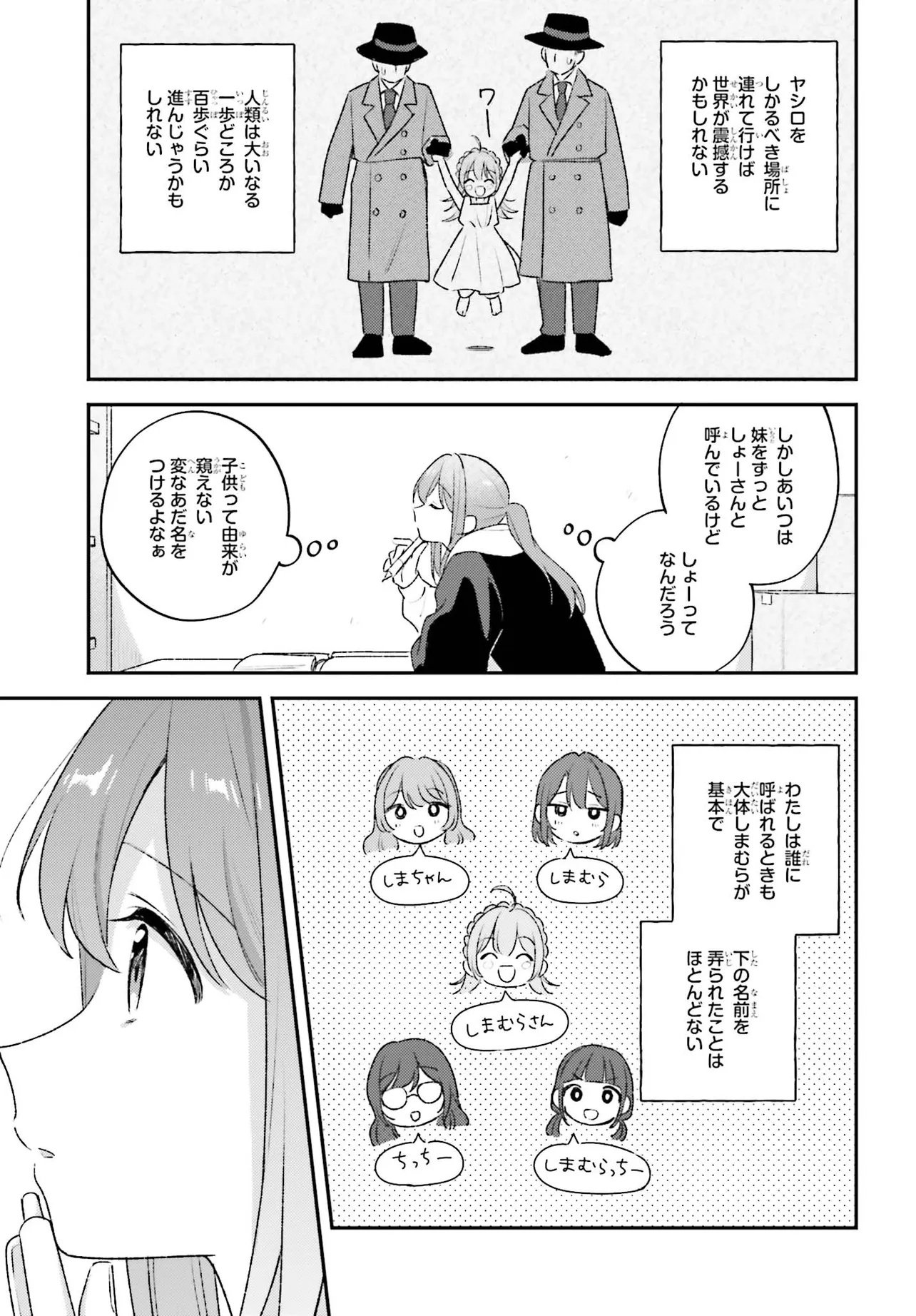 Adachi to Shimamura (YUZUHARA Moke) Chapter 59 17ページ