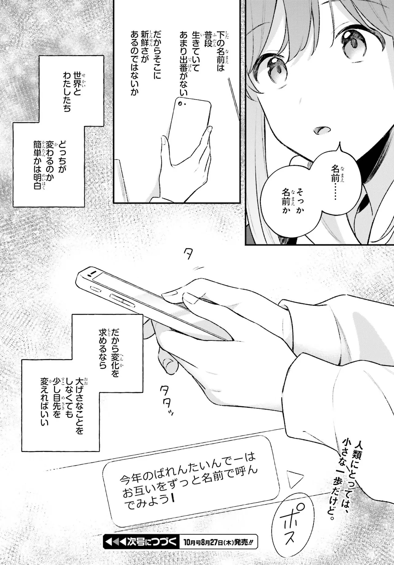 Adachi to Shimamura (YUZUHARA Moke) Chapter 59 18ページ