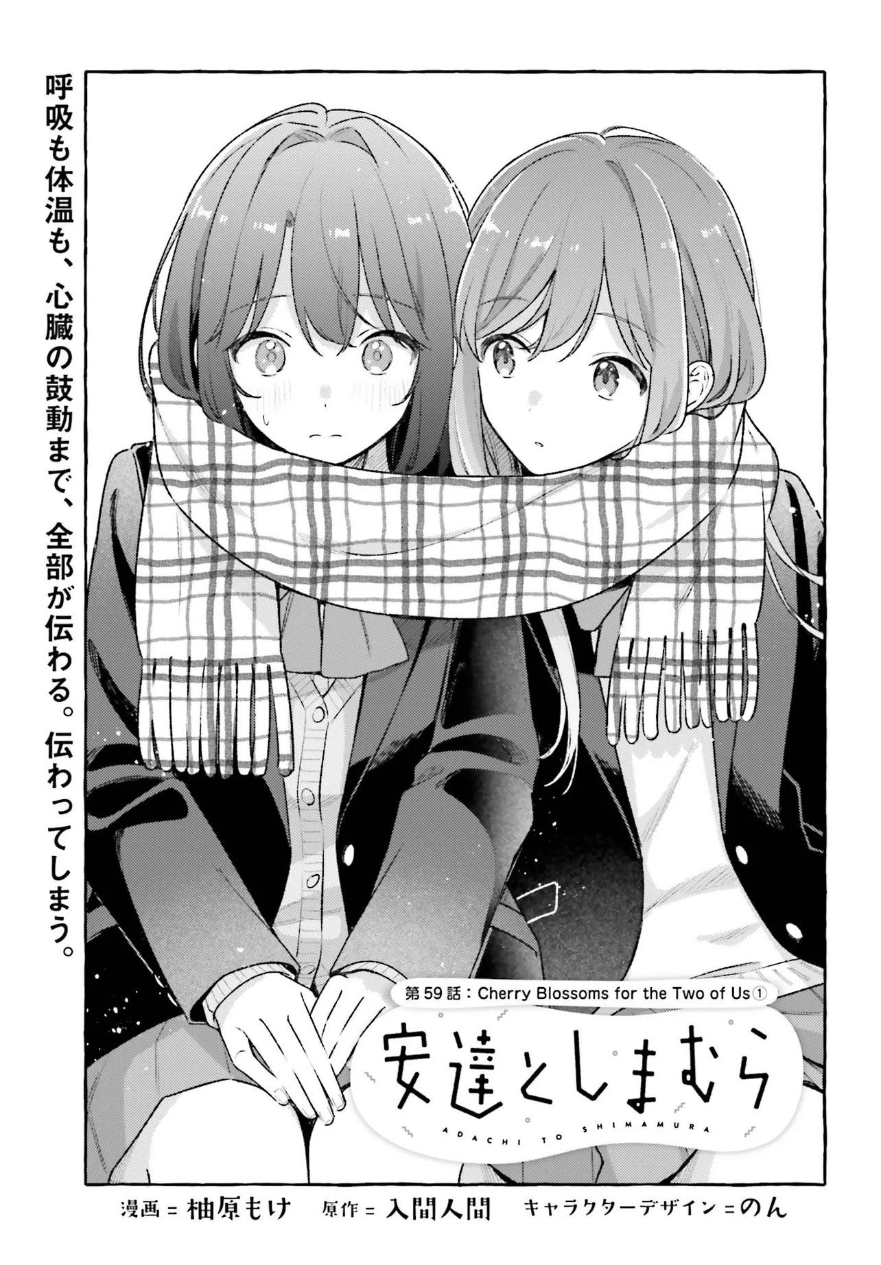 Adachi to Shimamura (YUZUHARA Moke) Chapter 59 3ページ