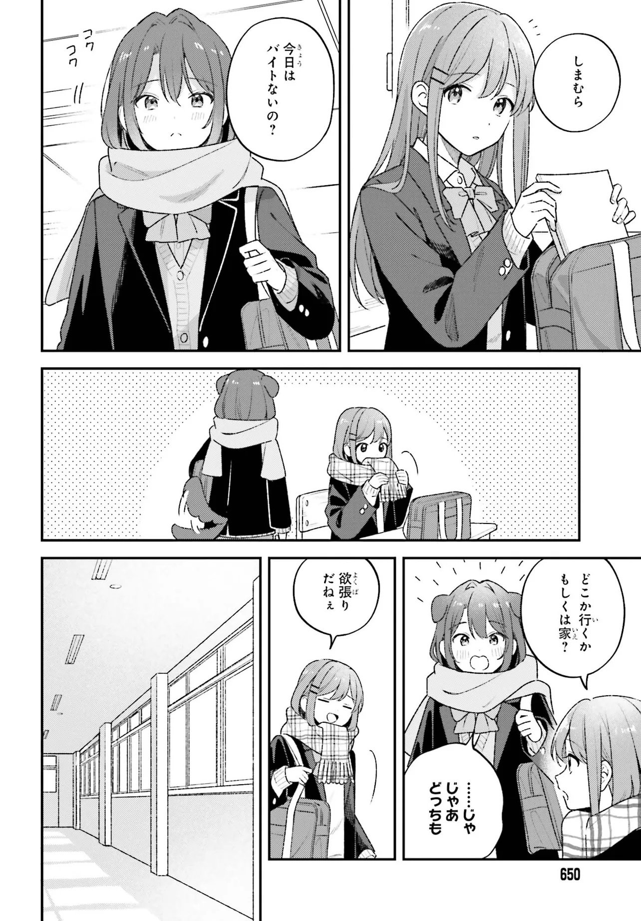 Adachi to Shimamura (YUZUHARA Moke) Chapter 59 4ページ