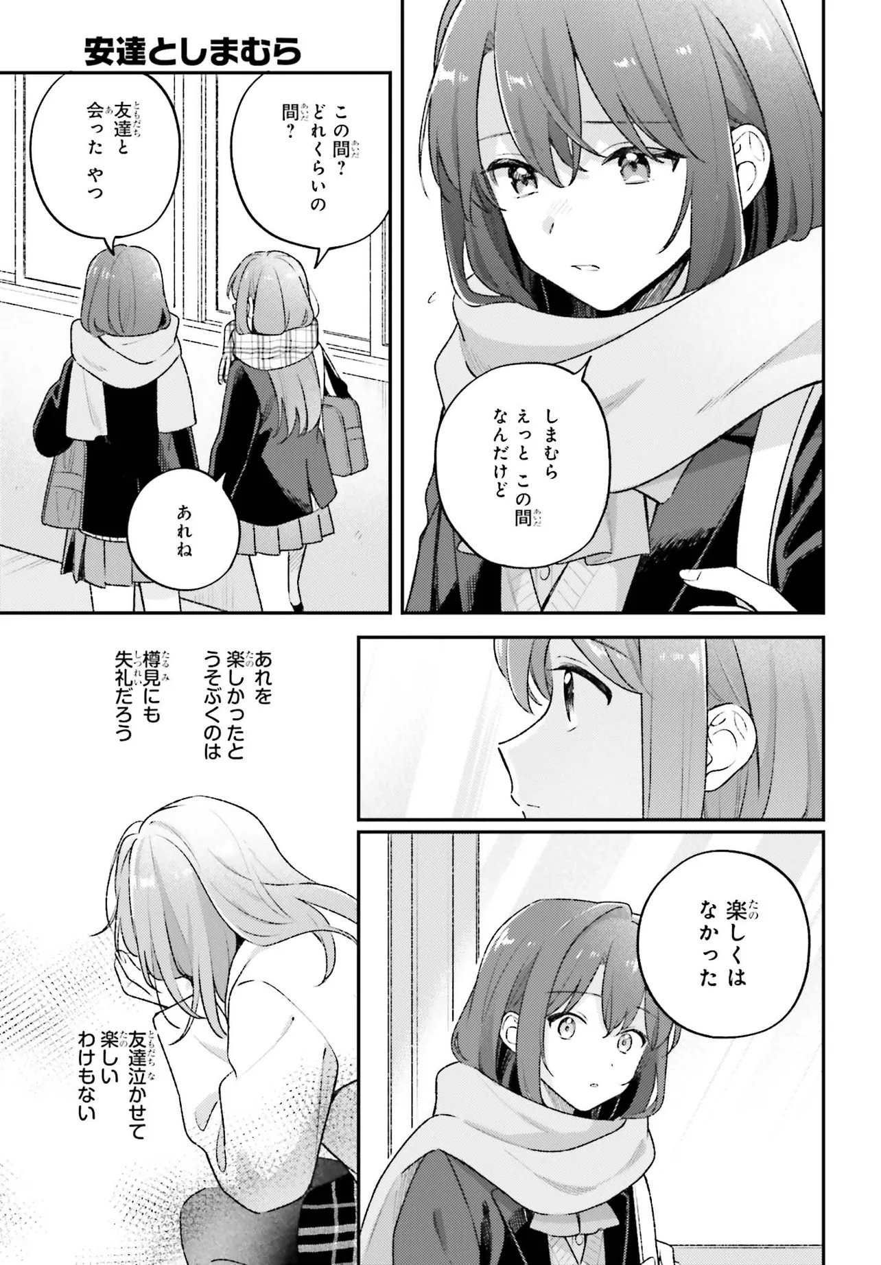 Adachi to Shimamura (YUZUHARA Moke) Chapter 59 5ページ