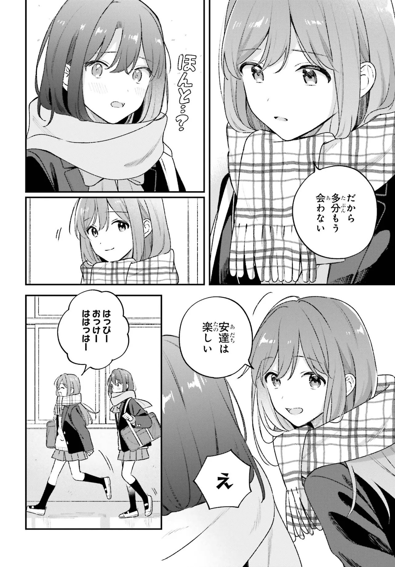 Adachi to Shimamura (YUZUHARA Moke) Chapter 59 6ページ