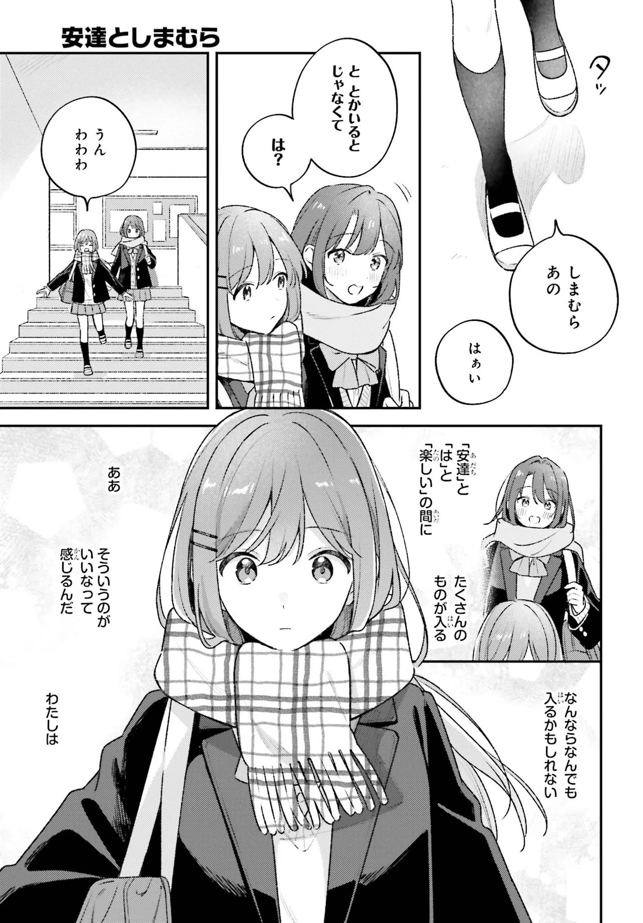 Adachi to Shimamura (YUZUHARA Moke) Chapter 59 7ページ