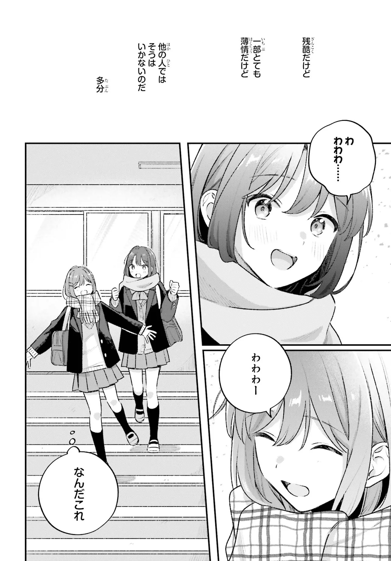 Adachi to Shimamura (YUZUHARA Moke) Chapter 59 8ページ