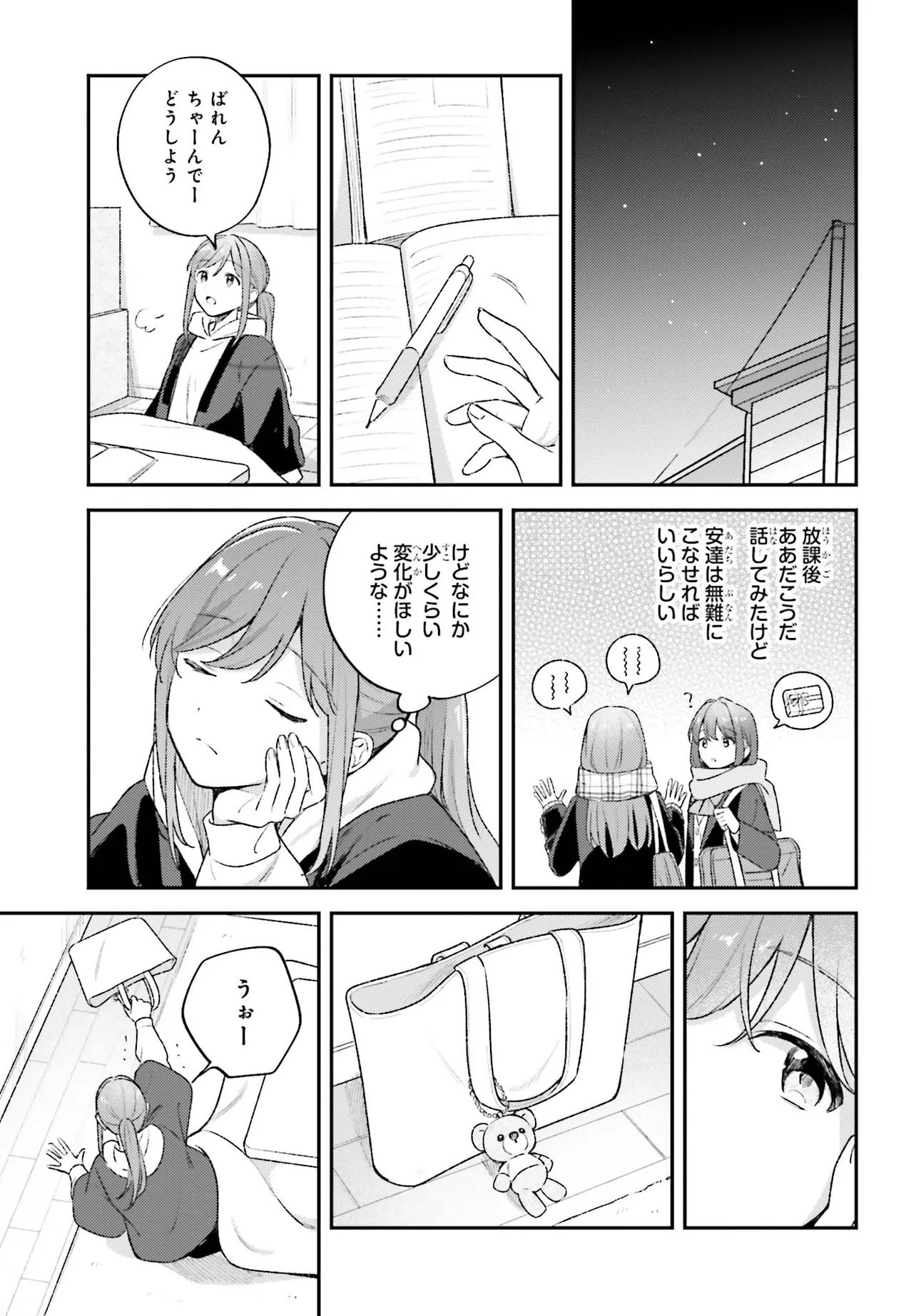 Adachi to Shimamura (YUZUHARA Moke) Chapter 59 9ページ