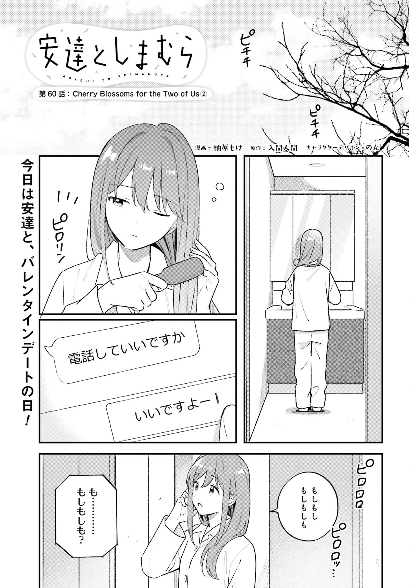 Adachi to Shimamura (YUZUHARA Moke) Chapter 60 1ページ