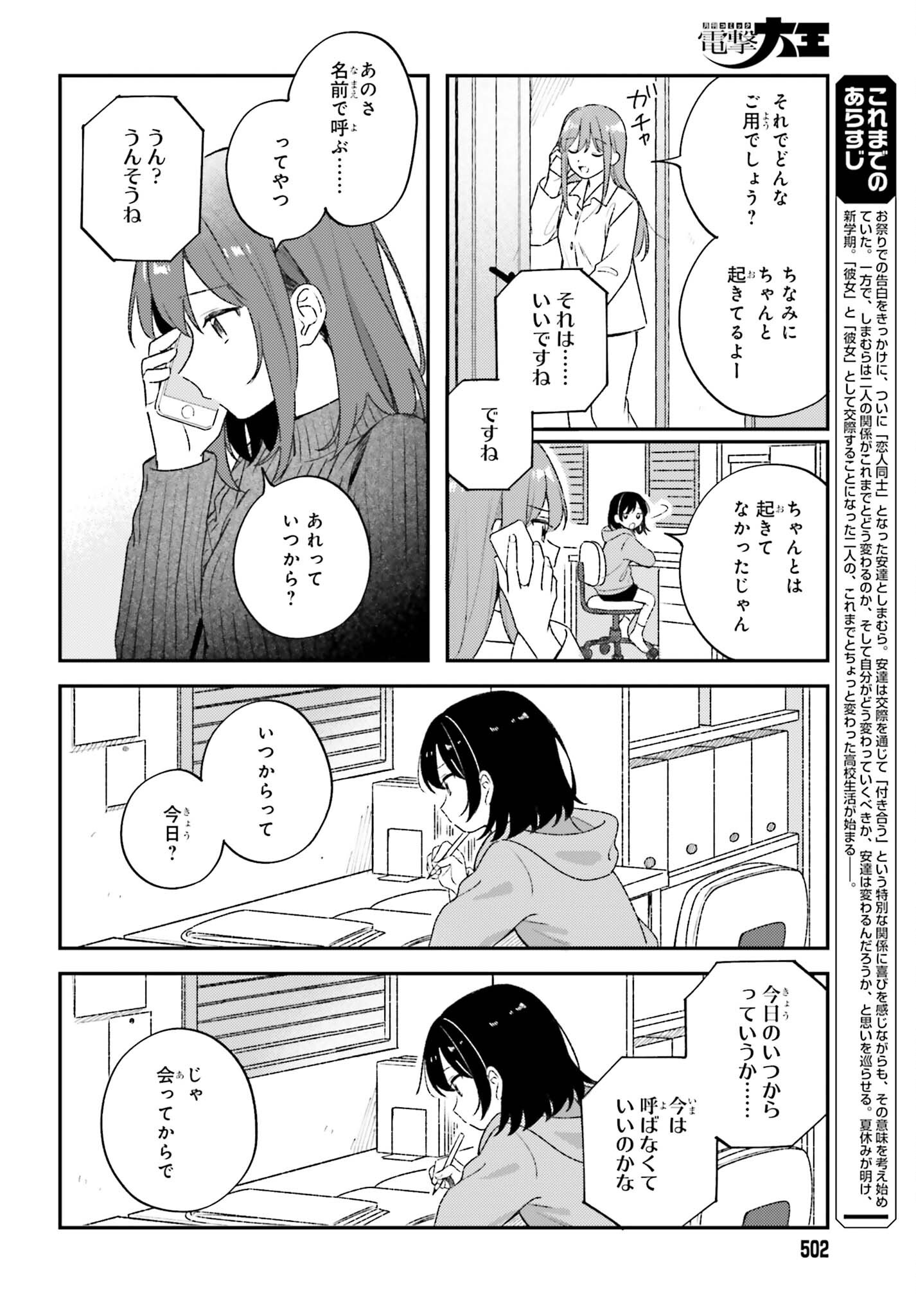 Adachi to Shimamura (YUZUHARA Moke) Chapter 60 2ページ