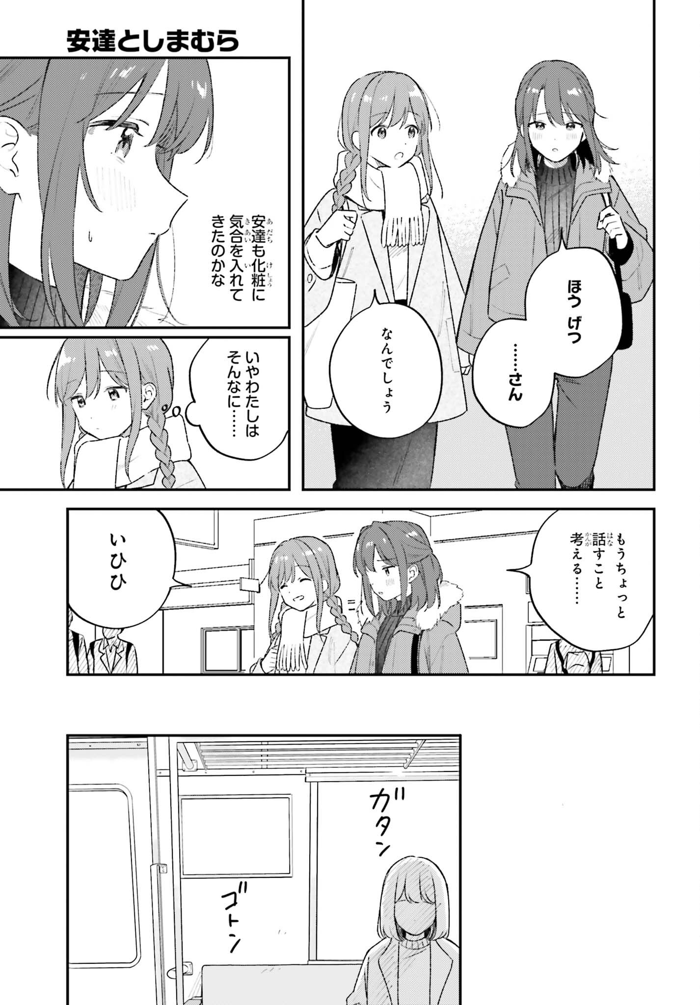 Adachi to Shimamura (YUZUHARA Moke) Chapter 60 11ページ
