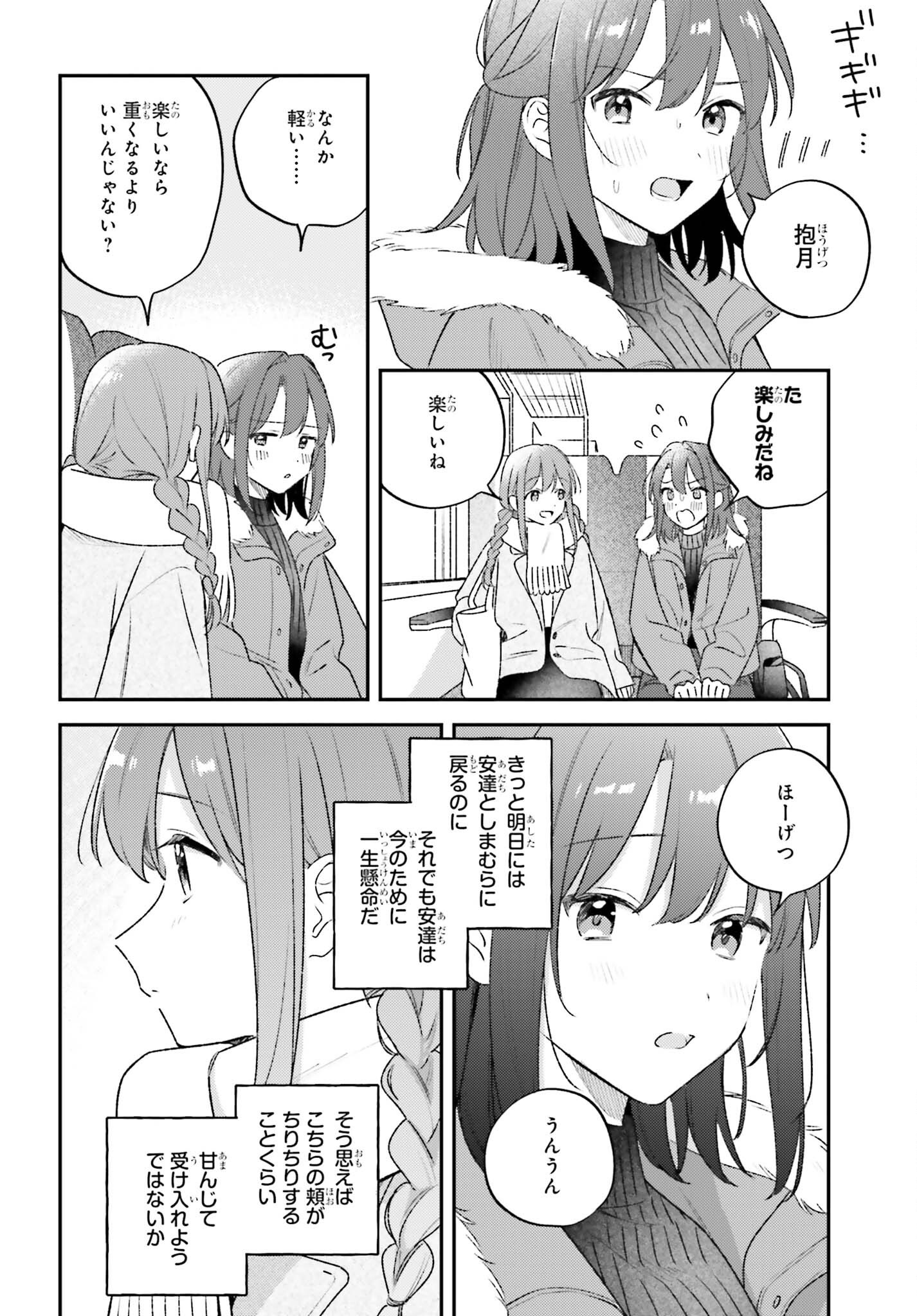 Adachi to Shimamura (YUZUHARA Moke) Chapter 60 12ページ