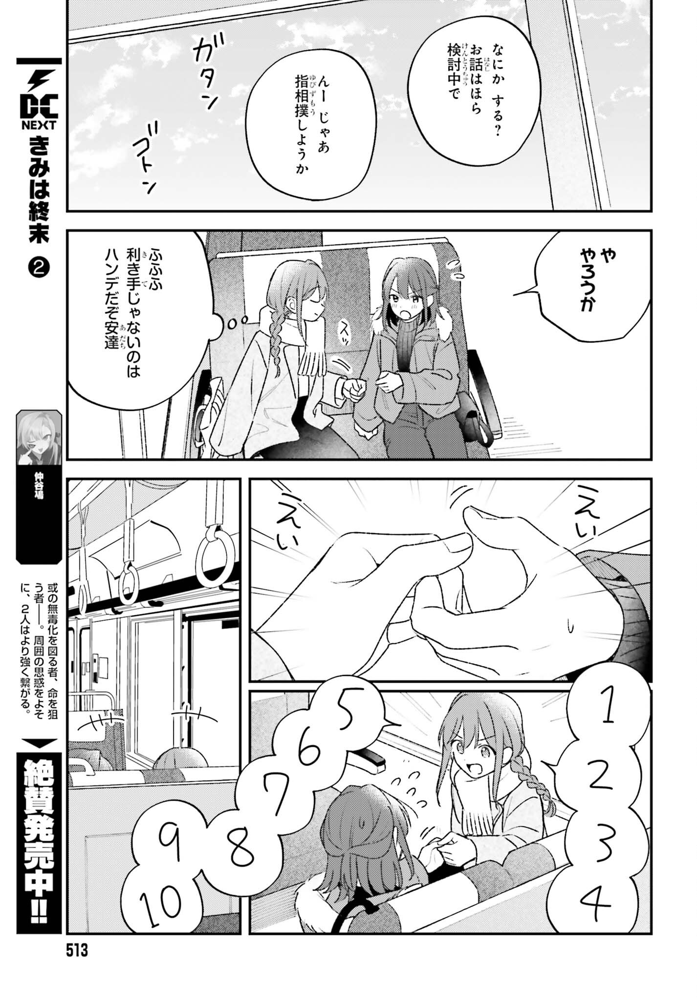 Adachi to Shimamura (YUZUHARA Moke) Chapter 60 13ページ
