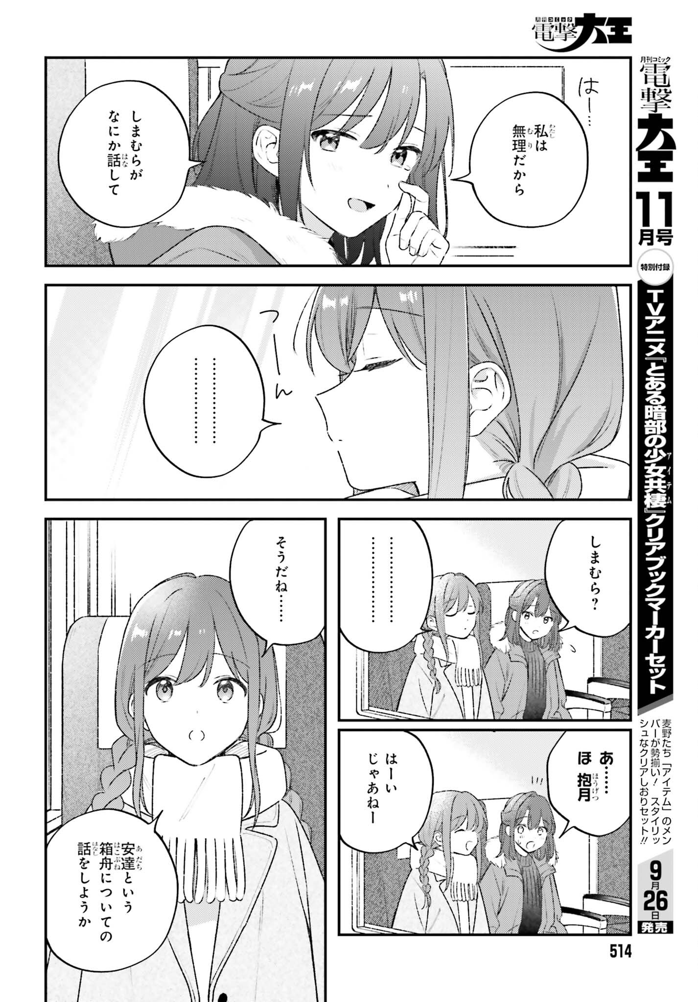 Adachi to Shimamura (YUZUHARA Moke) Chapter 60 14ページ