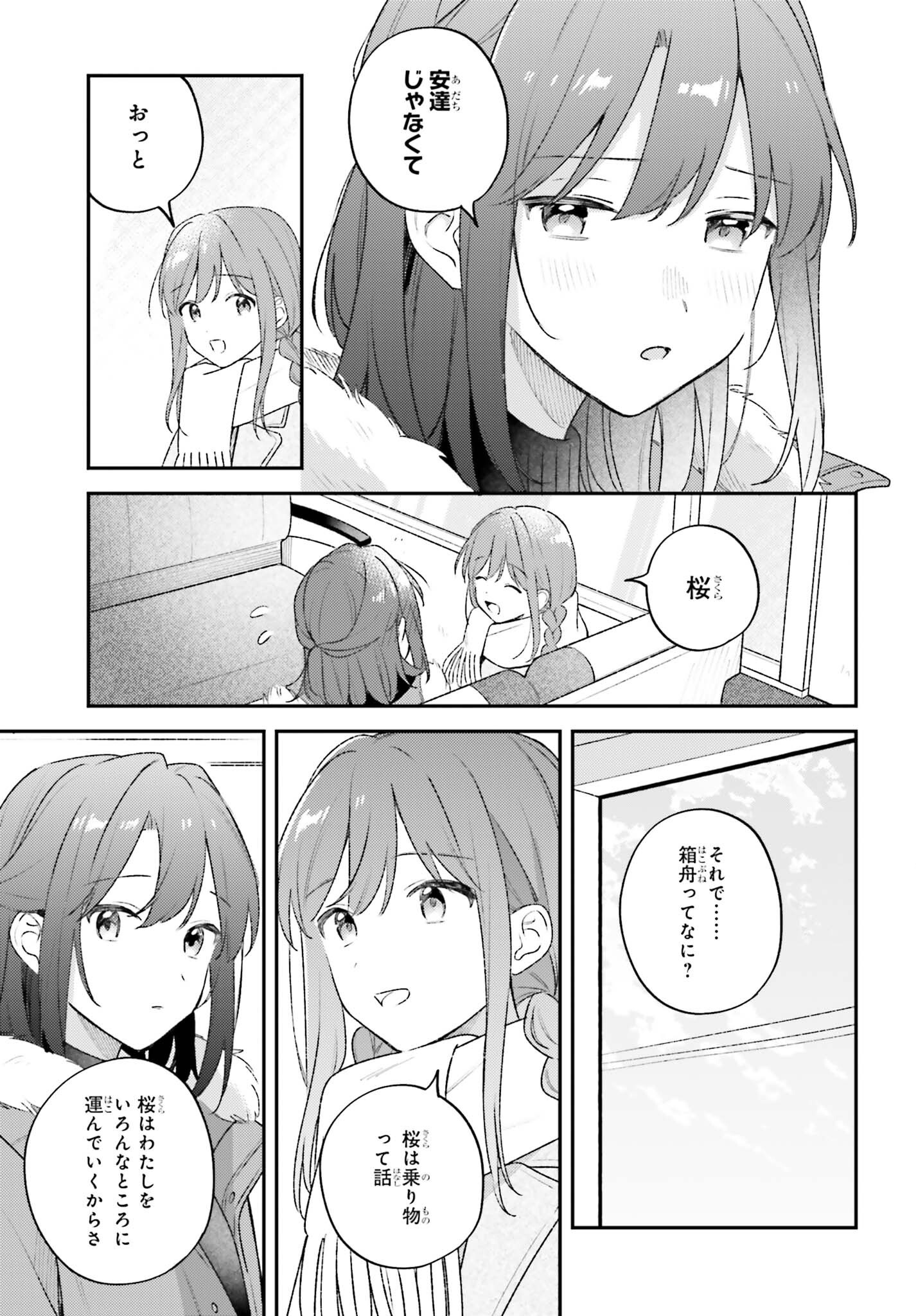 Adachi to Shimamura (YUZUHARA Moke) Chapter 60 15ページ