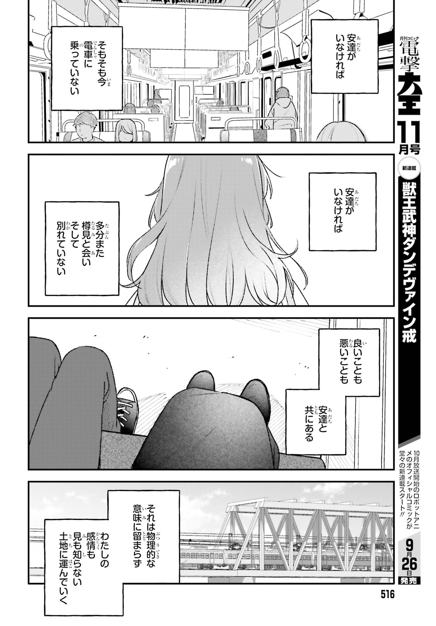Adachi to Shimamura (YUZUHARA Moke) Chapter 60 16ページ