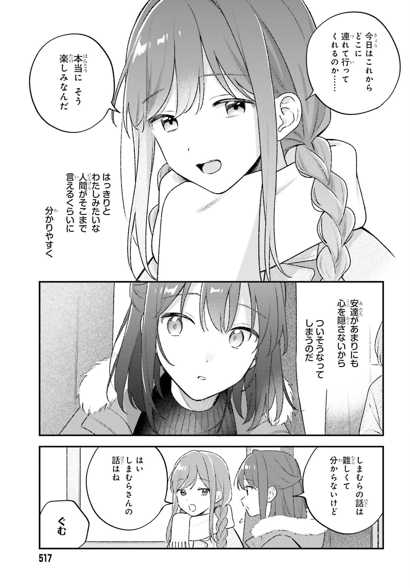 Adachi to Shimamura (YUZUHARA Moke) Chapter 60 17ページ