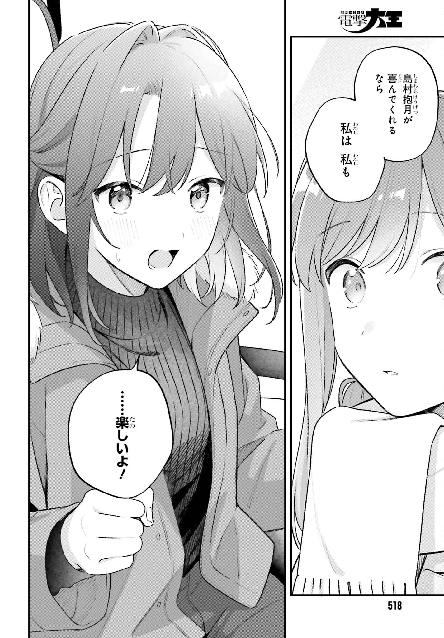 Adachi to Shimamura (YUZUHARA Moke) Chapter 60 18ページ