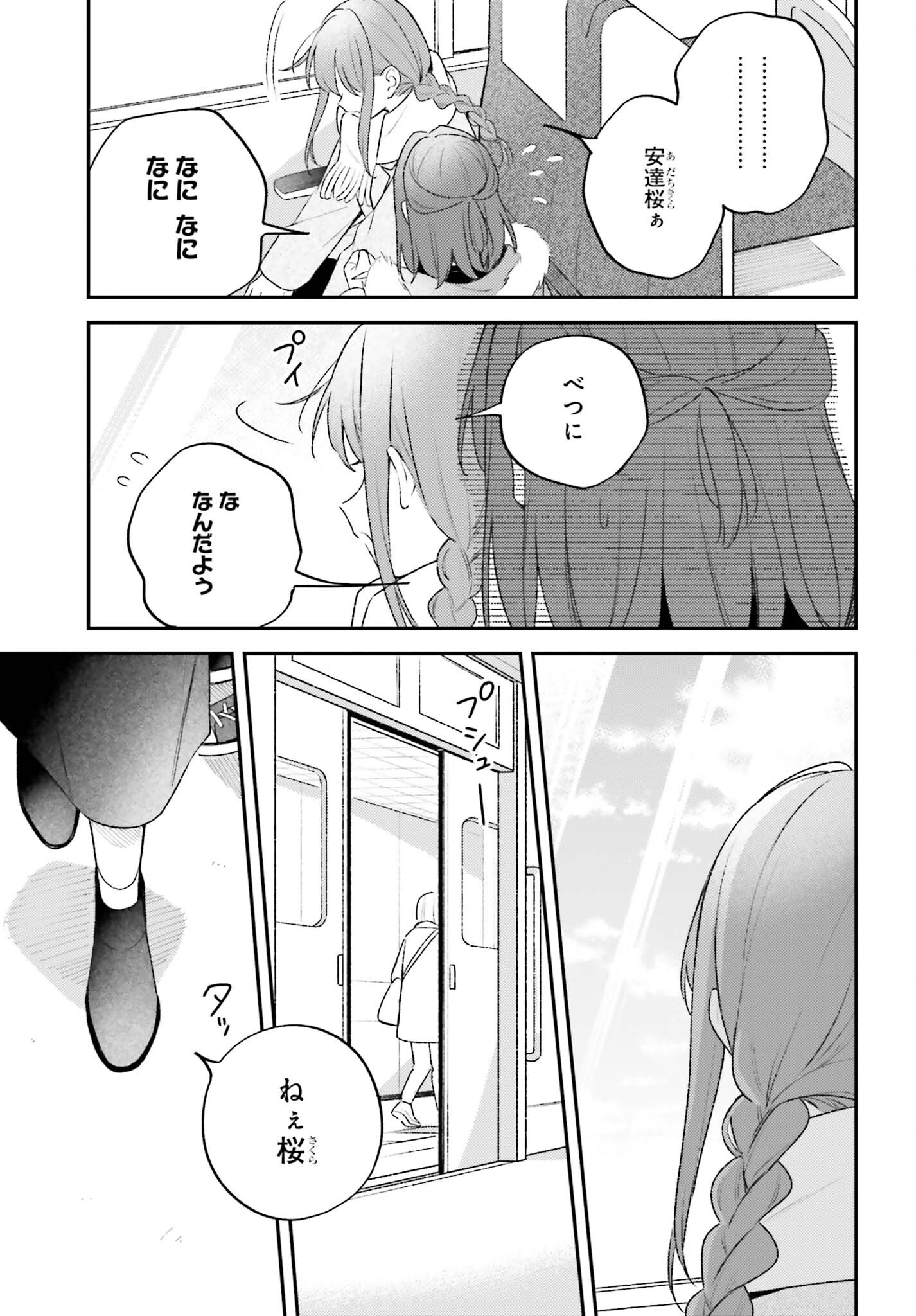 Adachi to Shimamura (YUZUHARA Moke) Chapter 60 19ページ