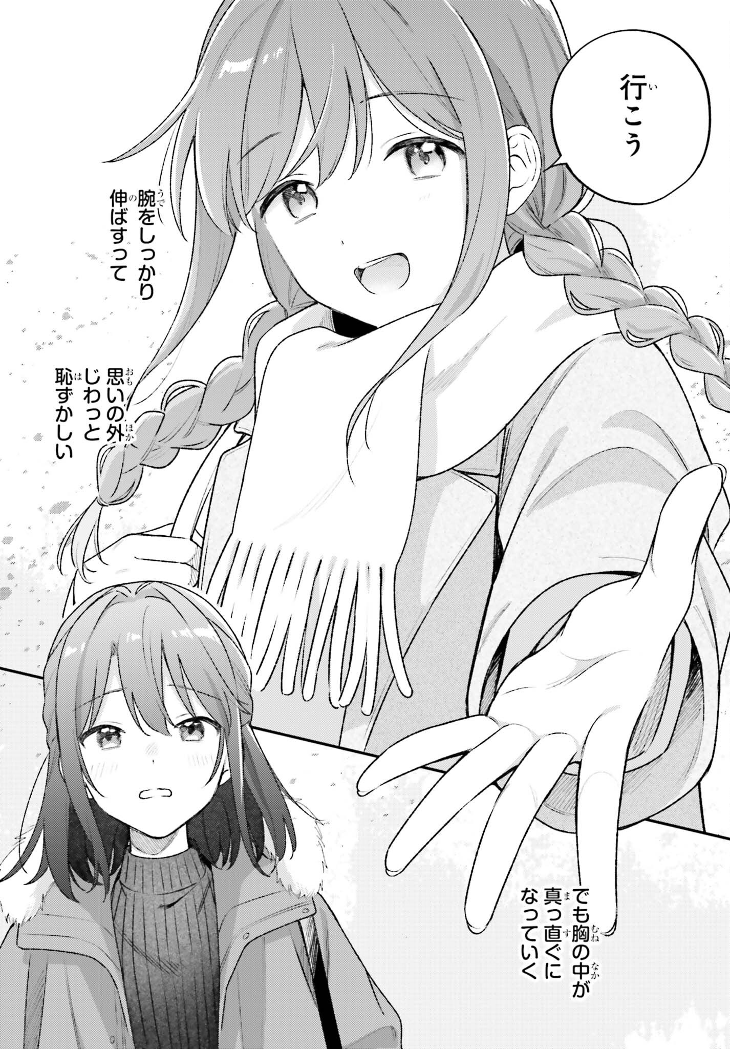 Adachi to Shimamura (YUZUHARA Moke) Chapter 60 20ページ