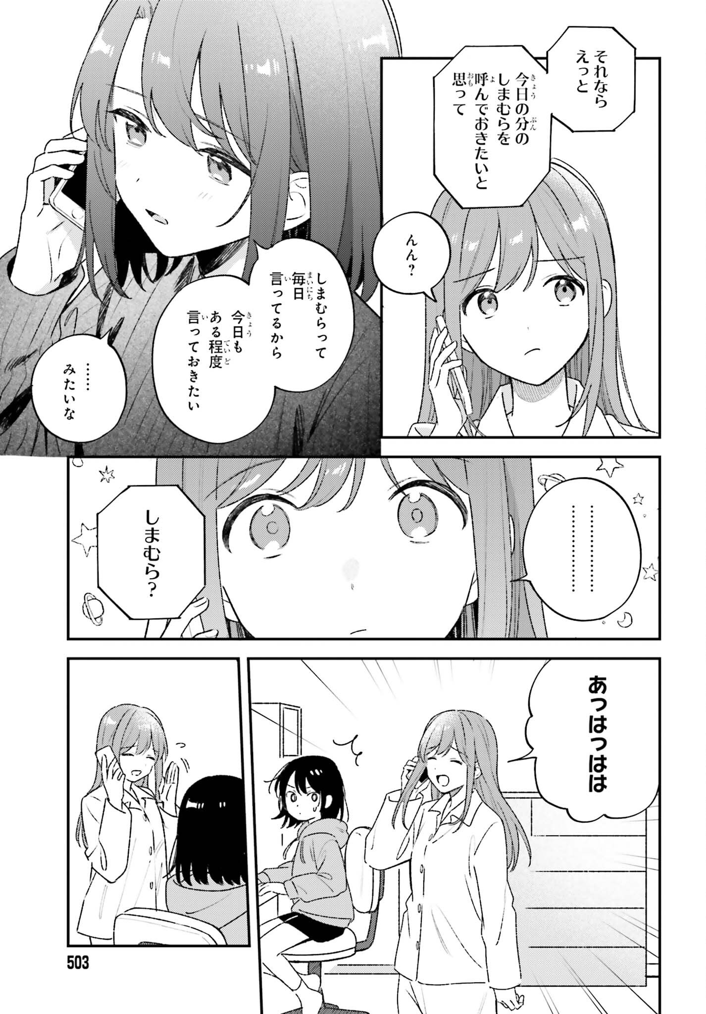 Adachi to Shimamura (YUZUHARA Moke) Chapter 60 3ページ