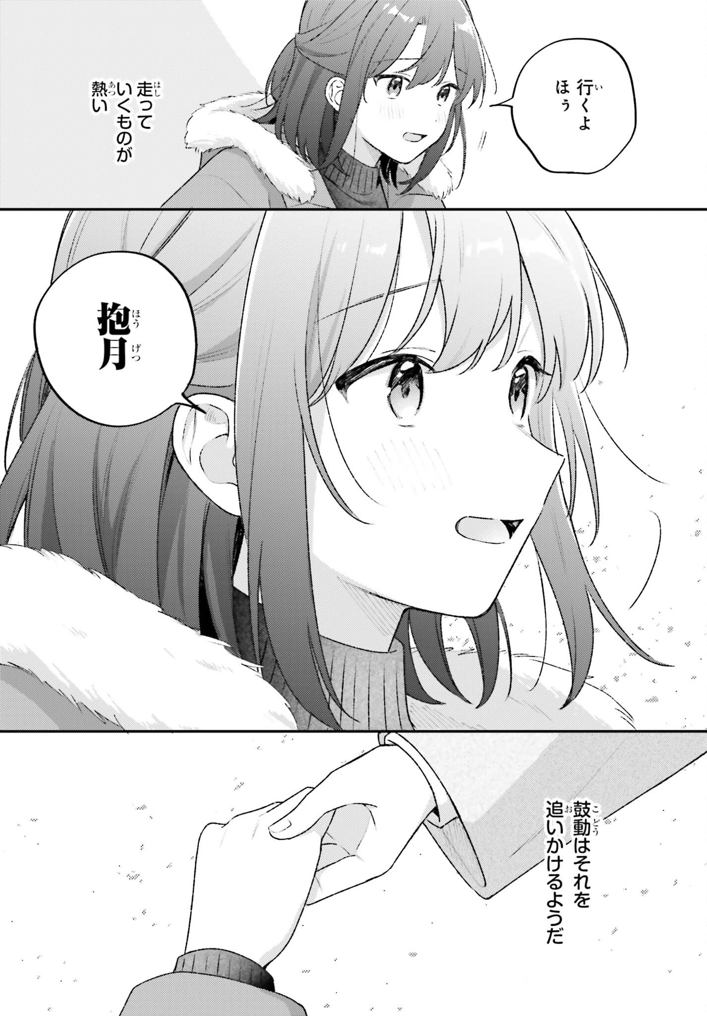 Adachi to Shimamura (YUZUHARA Moke) Chapter 60 21ページ