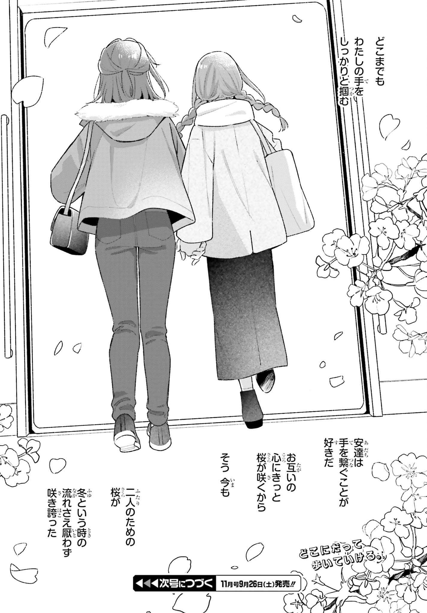 Adachi to Shimamura (YUZUHARA Moke) Chapter 60 22ページ