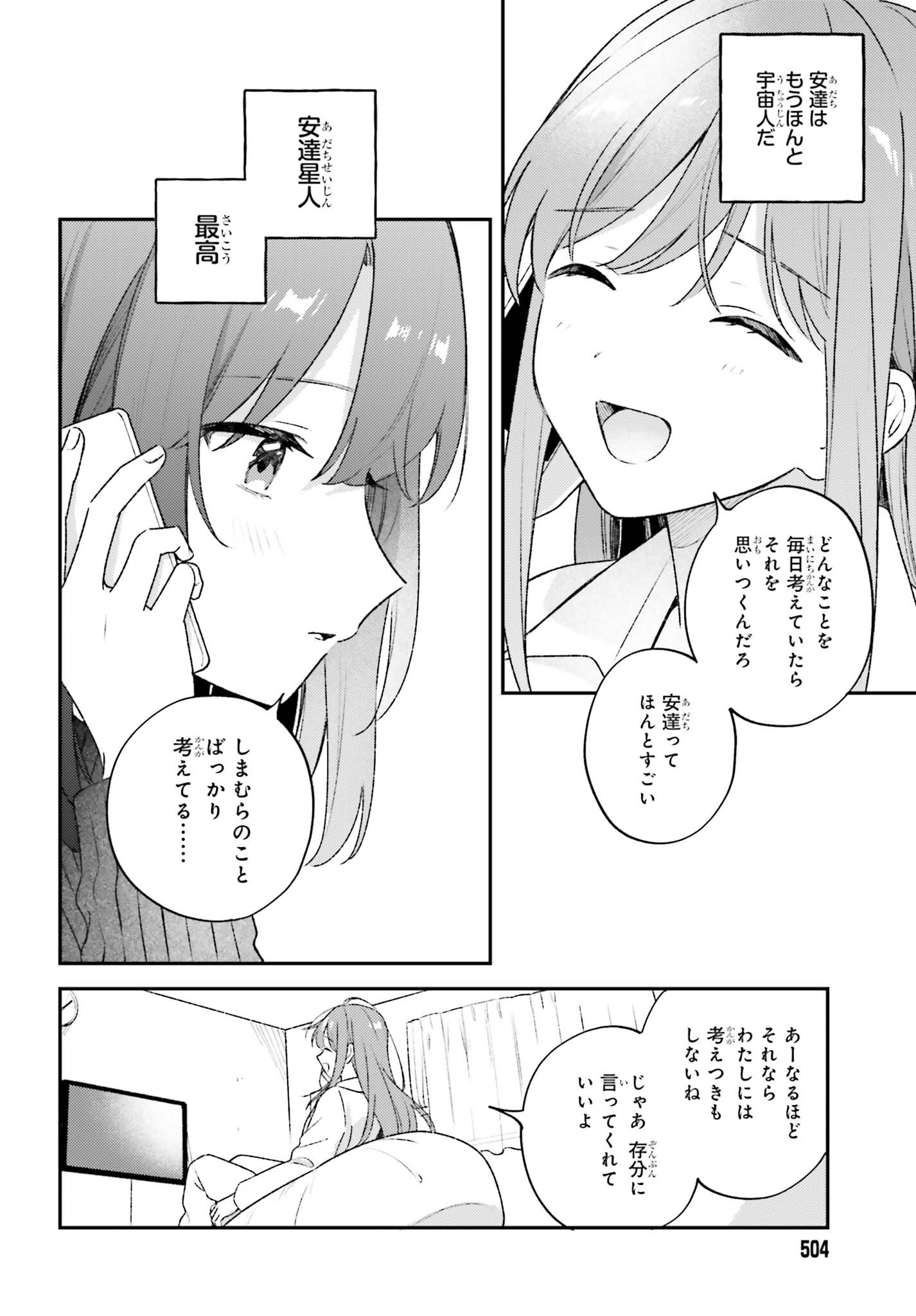 Adachi to Shimamura (YUZUHARA Moke) Chapter 60 4ページ