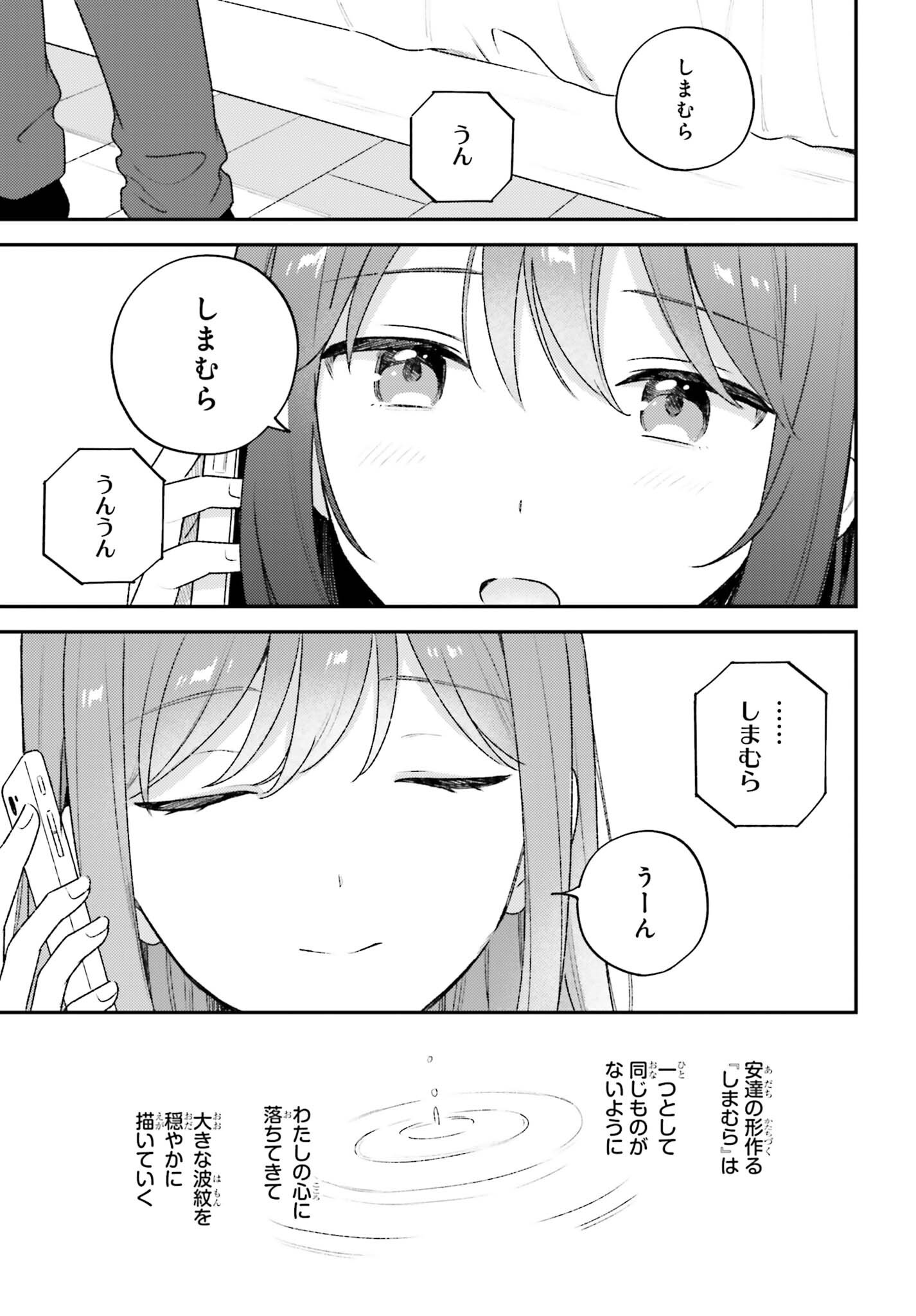 Adachi to Shimamura (YUZUHARA Moke) Chapter 60 5ページ