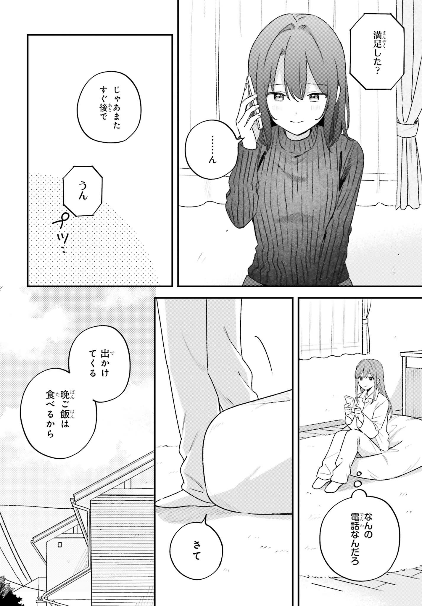 Adachi to Shimamura (YUZUHARA Moke) Chapter 60 6ページ