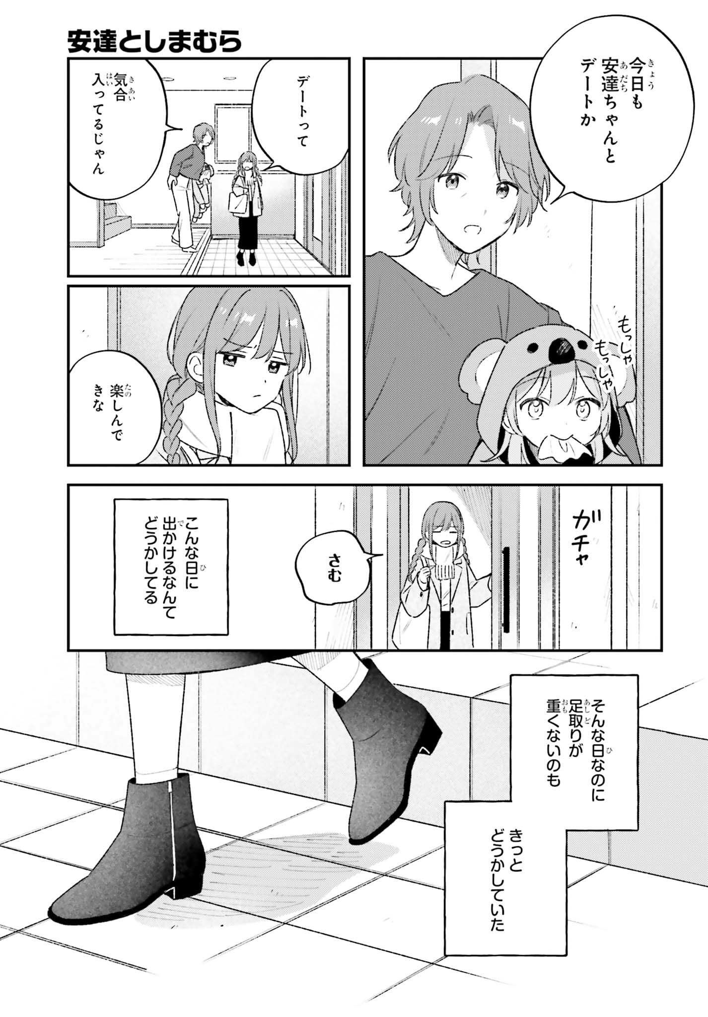 Adachi to Shimamura (YUZUHARA Moke) Chapter 60 7ページ