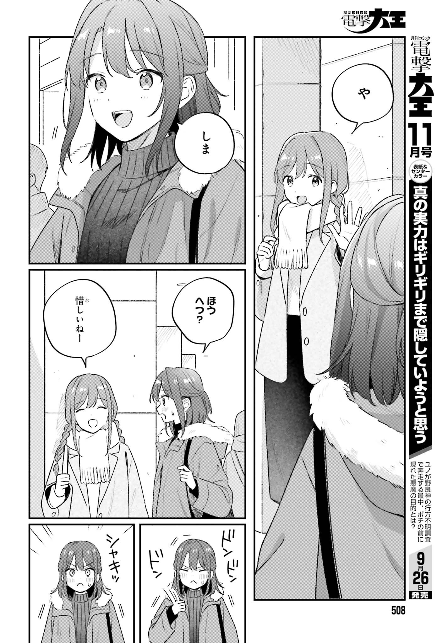 Adachi to Shimamura (YUZUHARA Moke) Chapter 60 8ページ