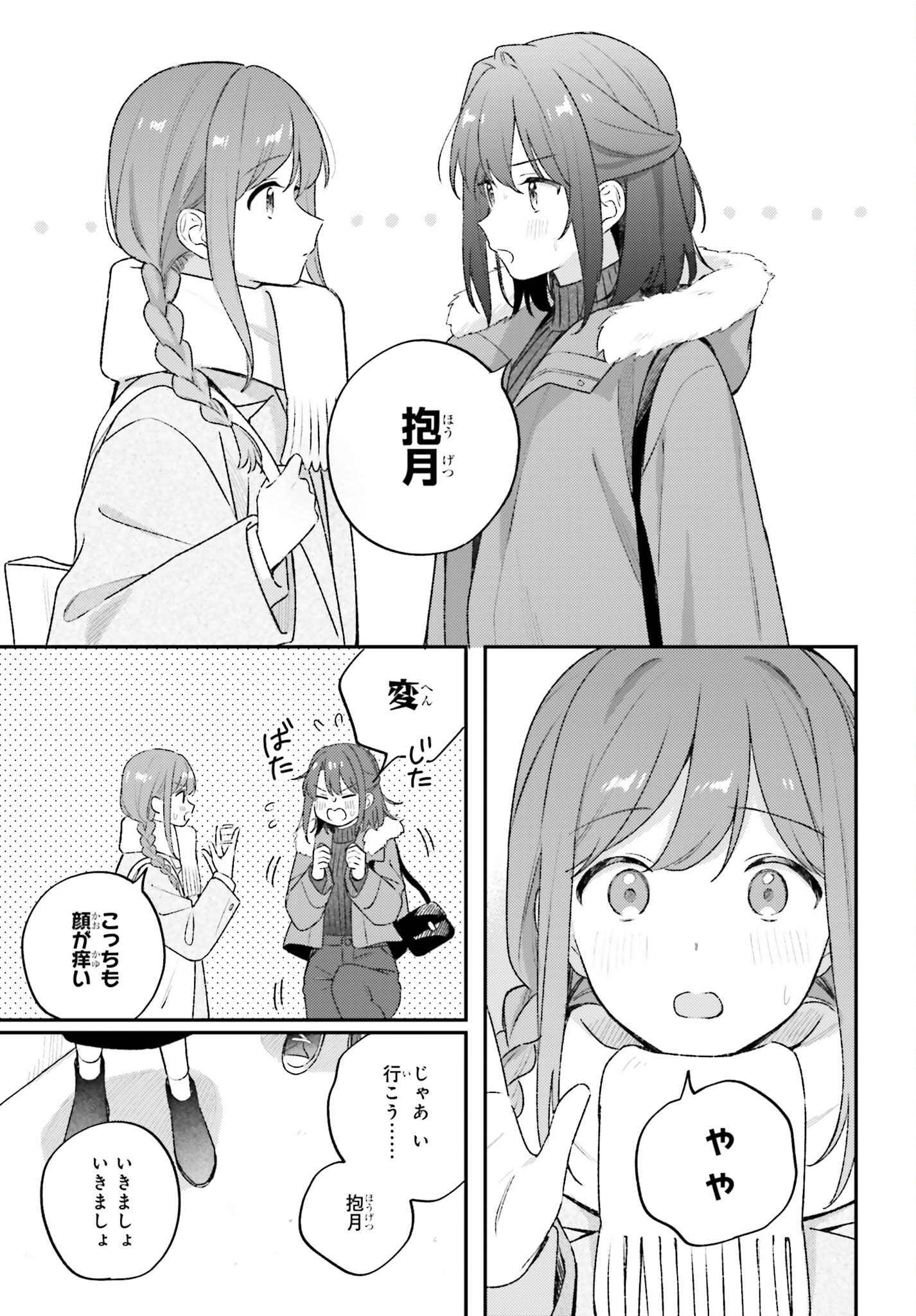Adachi to Shimamura (YUZUHARA Moke) Chapter 60 9ページ