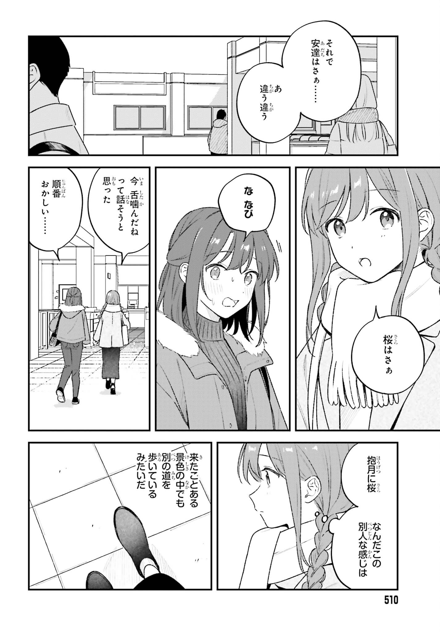 Adachi to Shimamura (YUZUHARA Moke) Chapter 60 10ページ