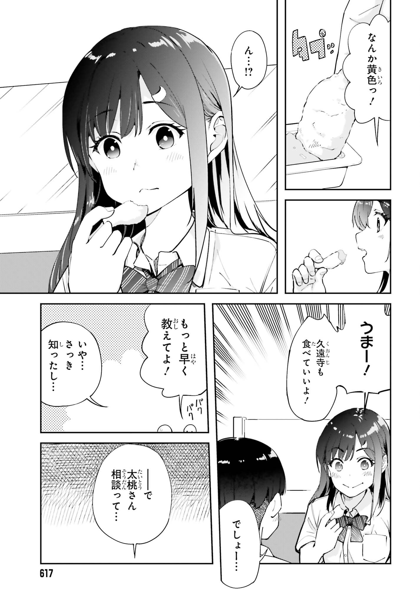 Tonari no Futomomo-san Chapter 9 11ページ