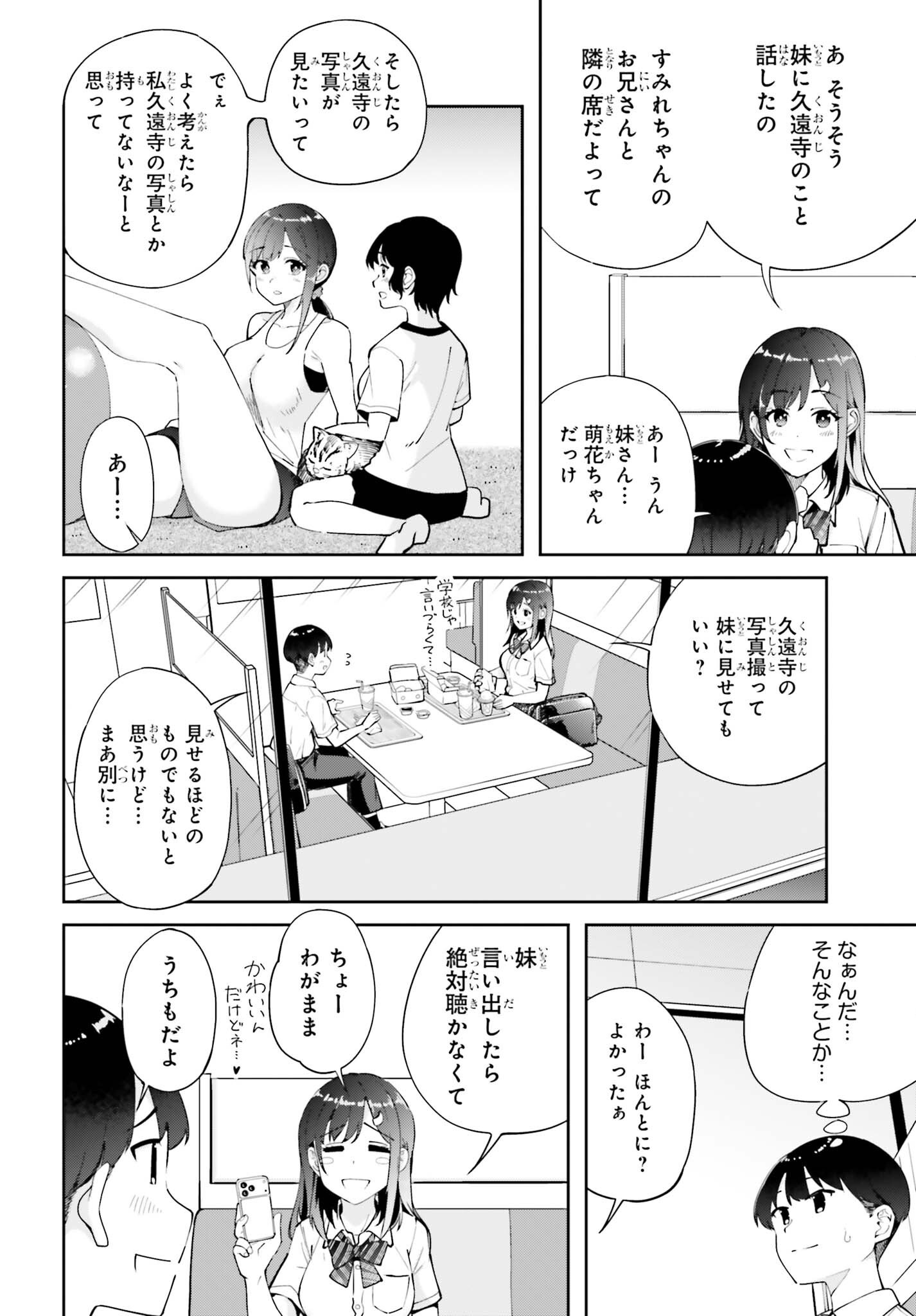 Tonari no Futomomo-san Chapter 9 12ページ