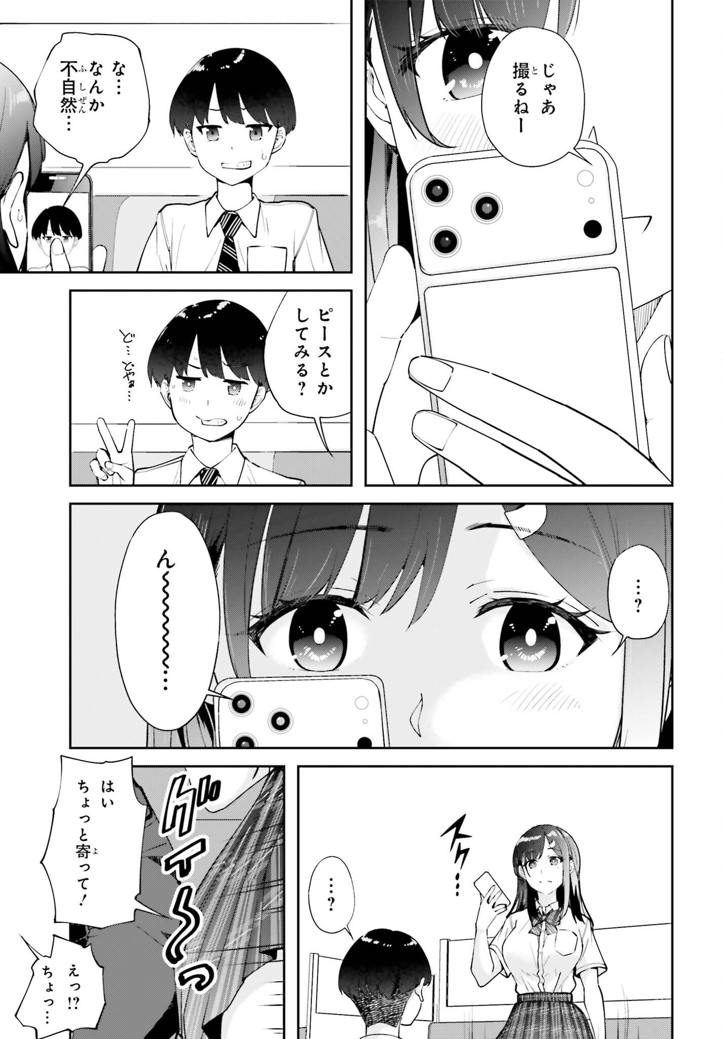 Tonari no Futomomo-san Chapter 9 13ページ