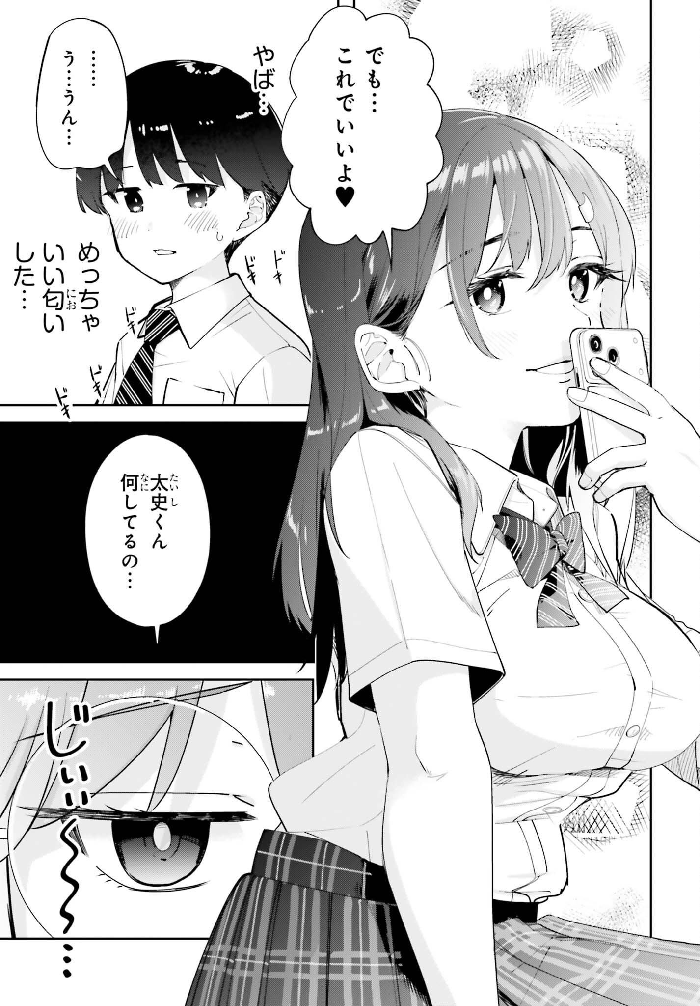 Tonari no Futomomo-san Chapter 9 15ページ