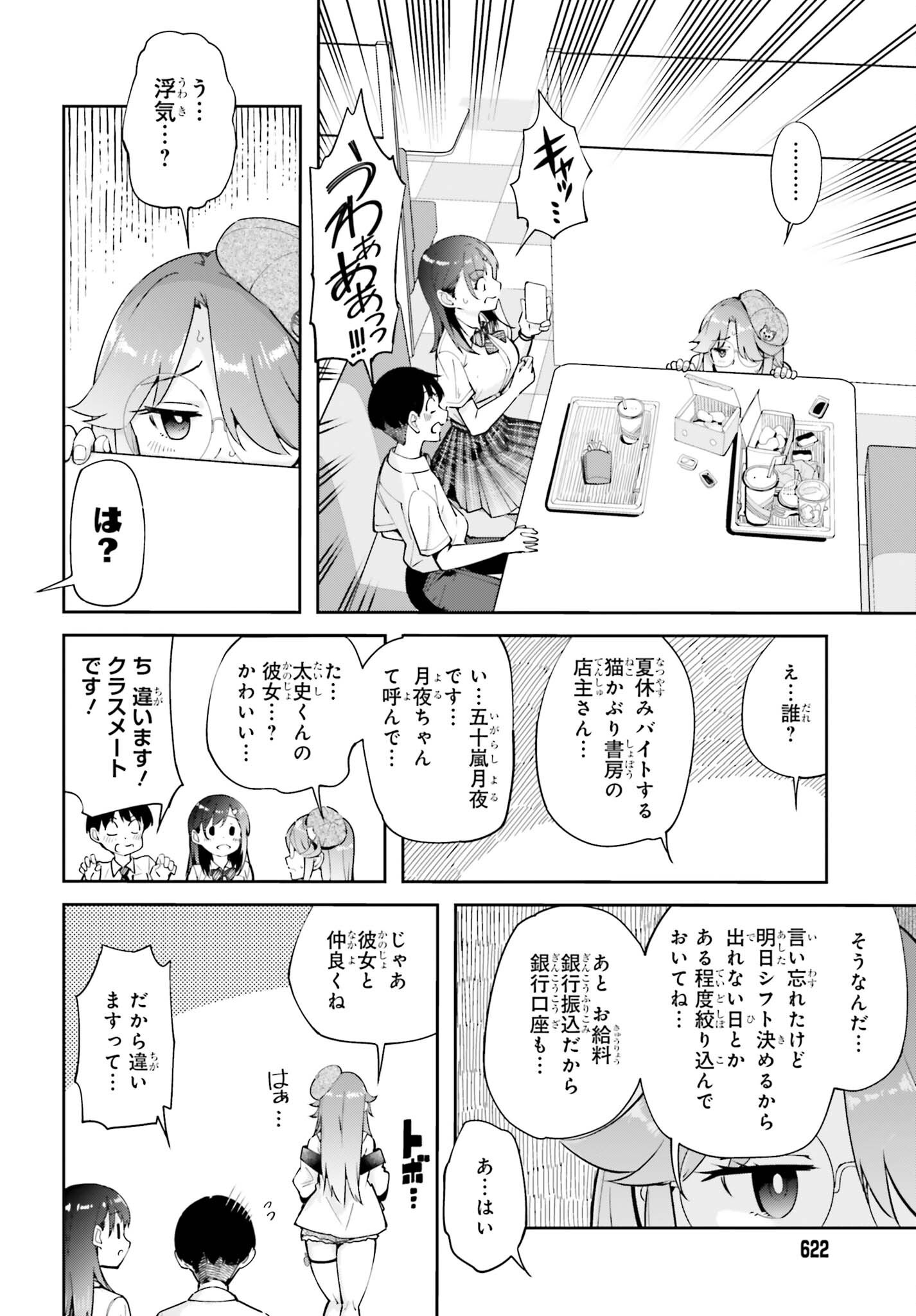 Tonari no Futomomo-san Chapter 9 16ページ