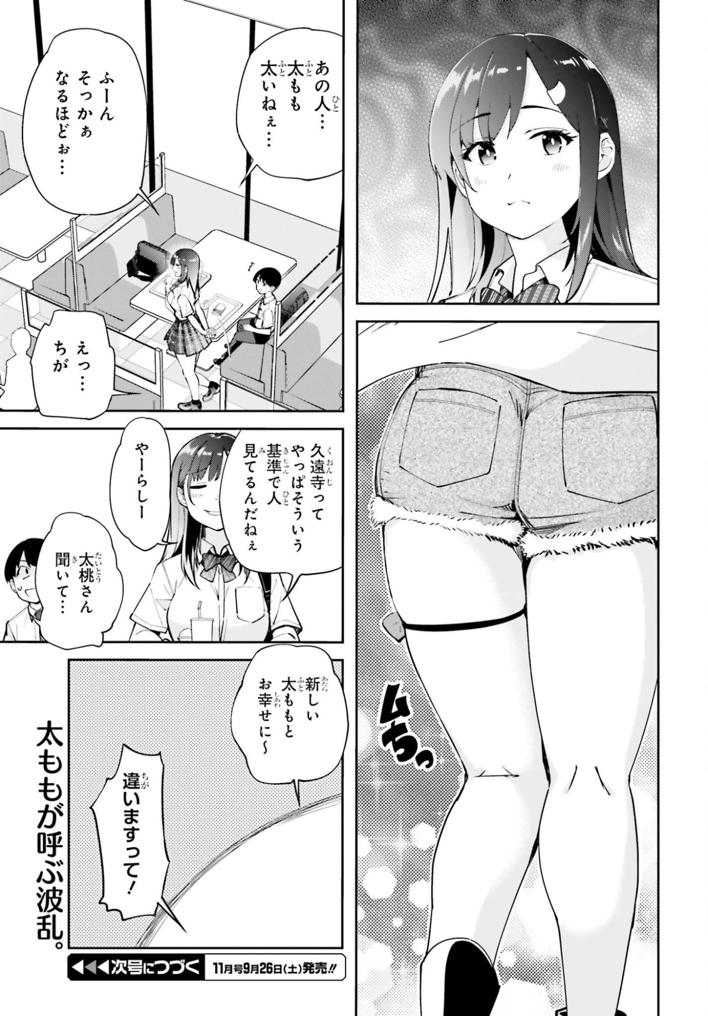 Tonari no Futomomo-san Chapter 9 17ページ