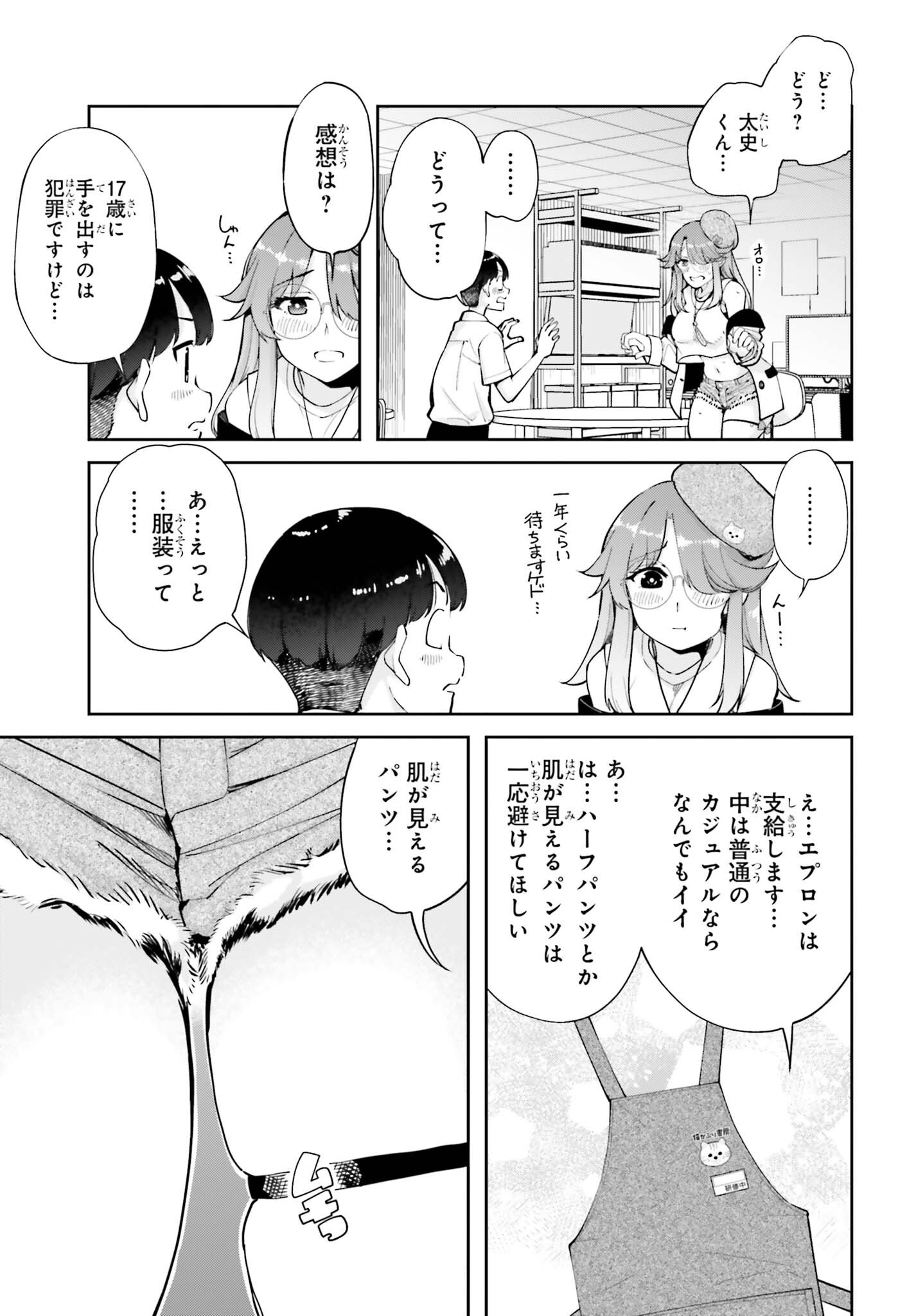 Tonari no Futomomo-san Chapter 9 3ページ