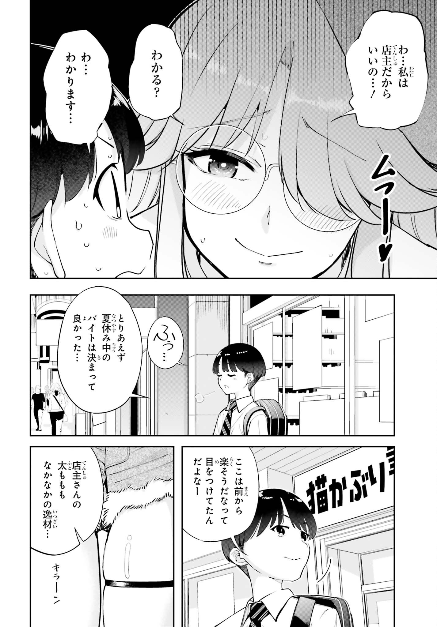 Tonari no Futomomo-san Chapter 9 4ページ