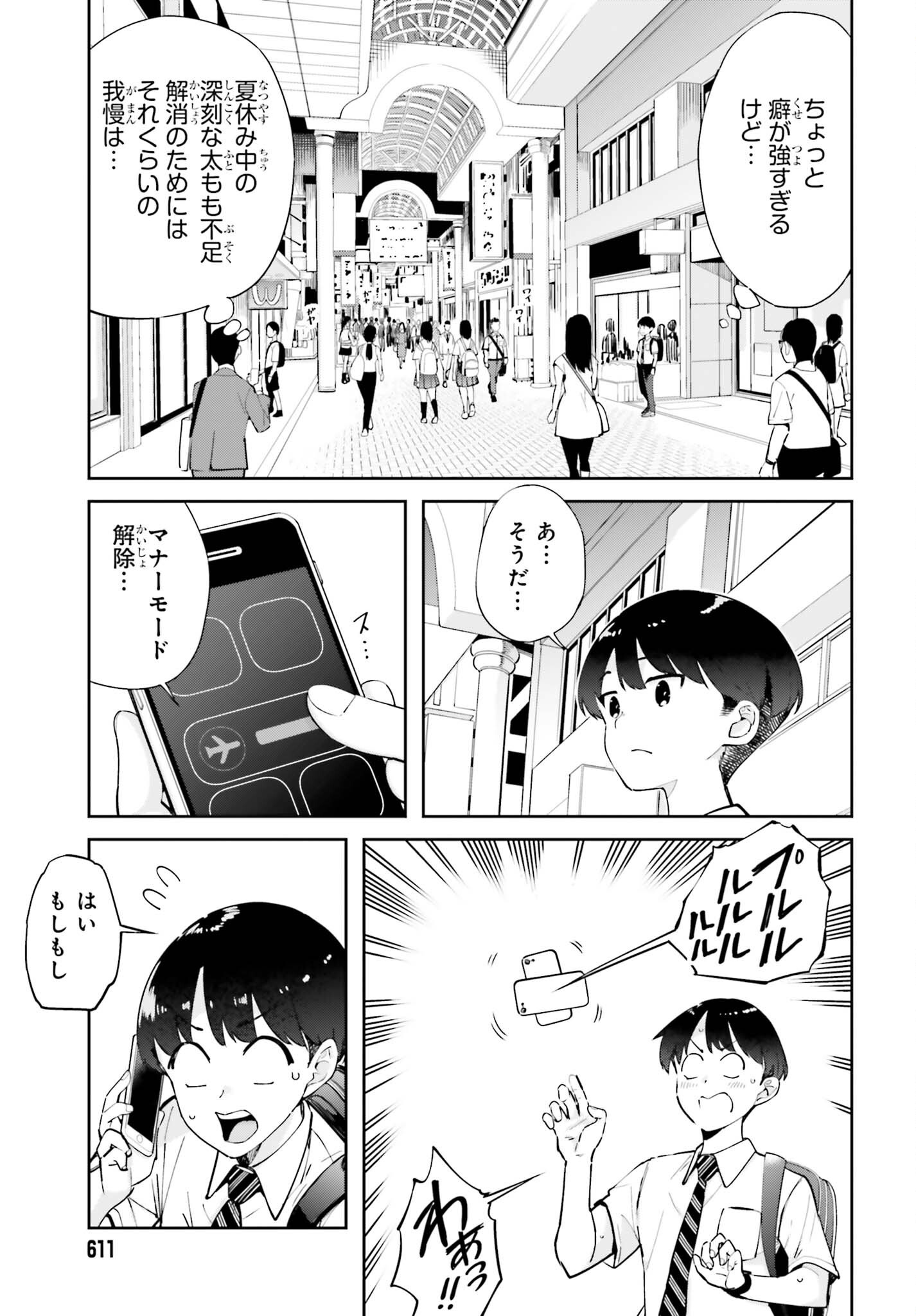 Tonari no Futomomo-san Chapter 9 5ページ