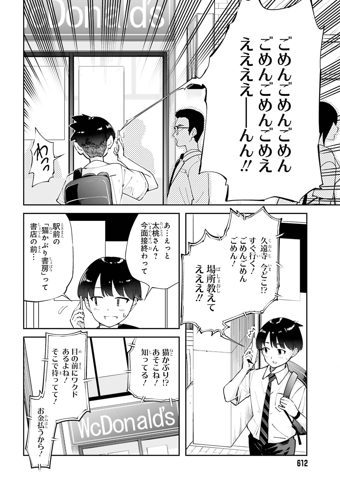 Tonari no Futomomo-san Chapter 9 6ページ