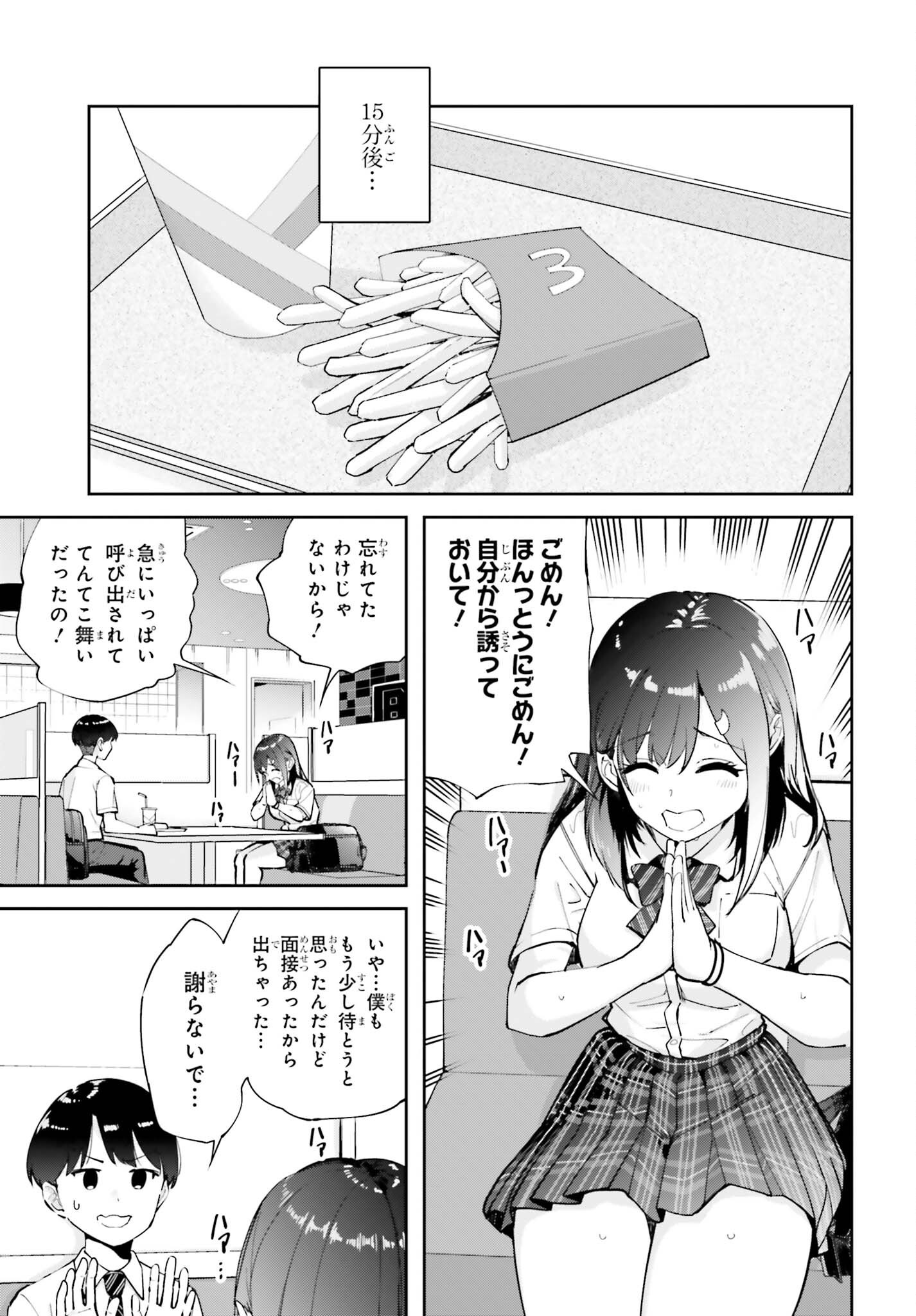 Tonari no Futomomo-san Chapter 9 7ページ