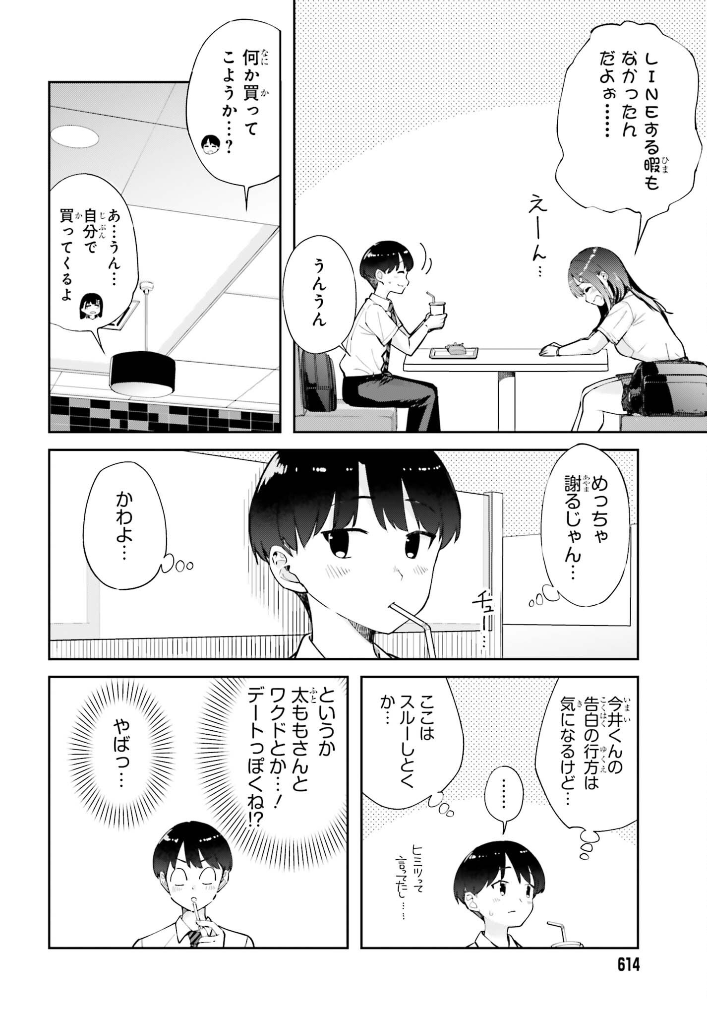 Tonari no Futomomo-san Chapter 9 8ページ