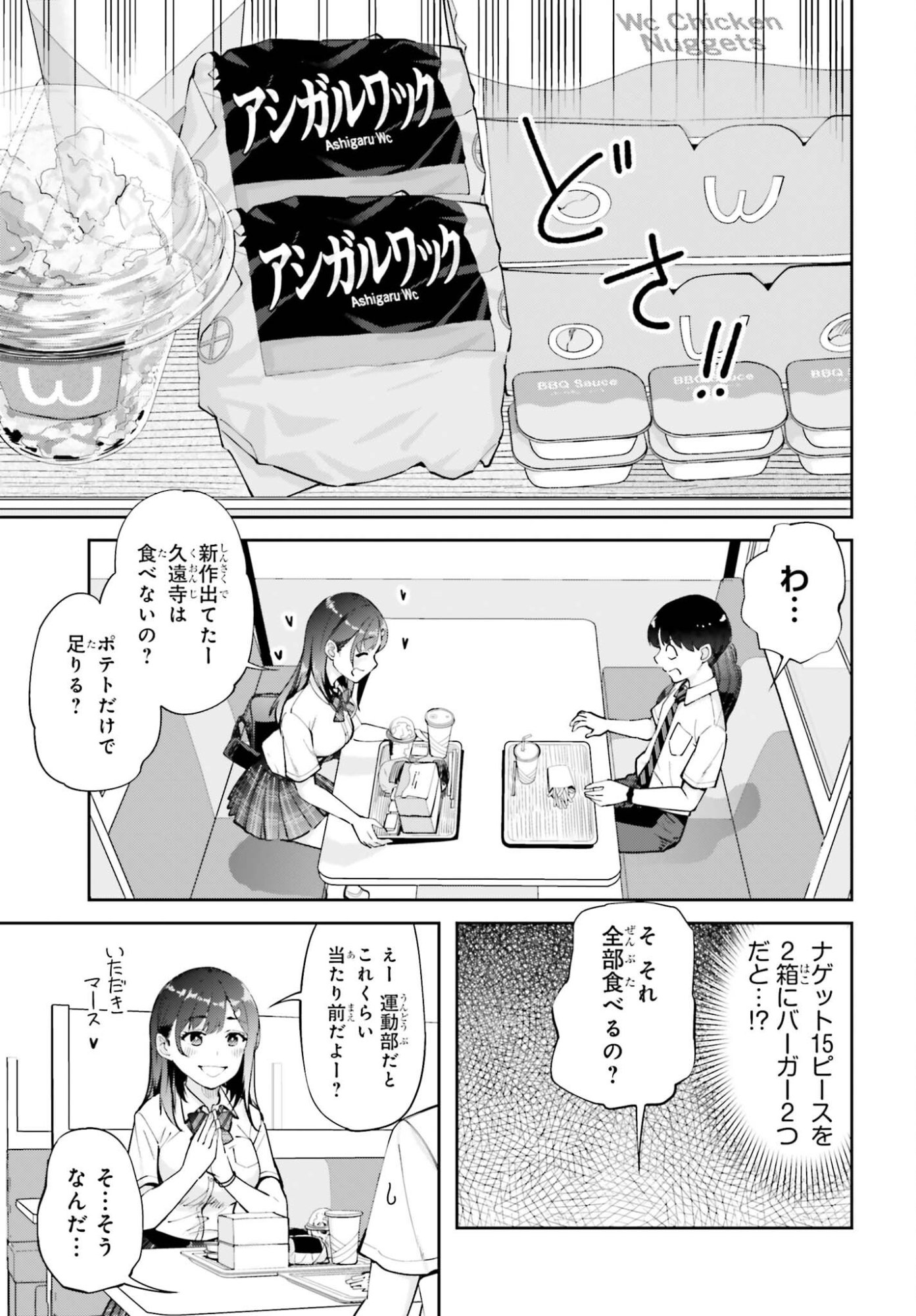 Tonari no Futomomo-san Chapter 9 9ページ