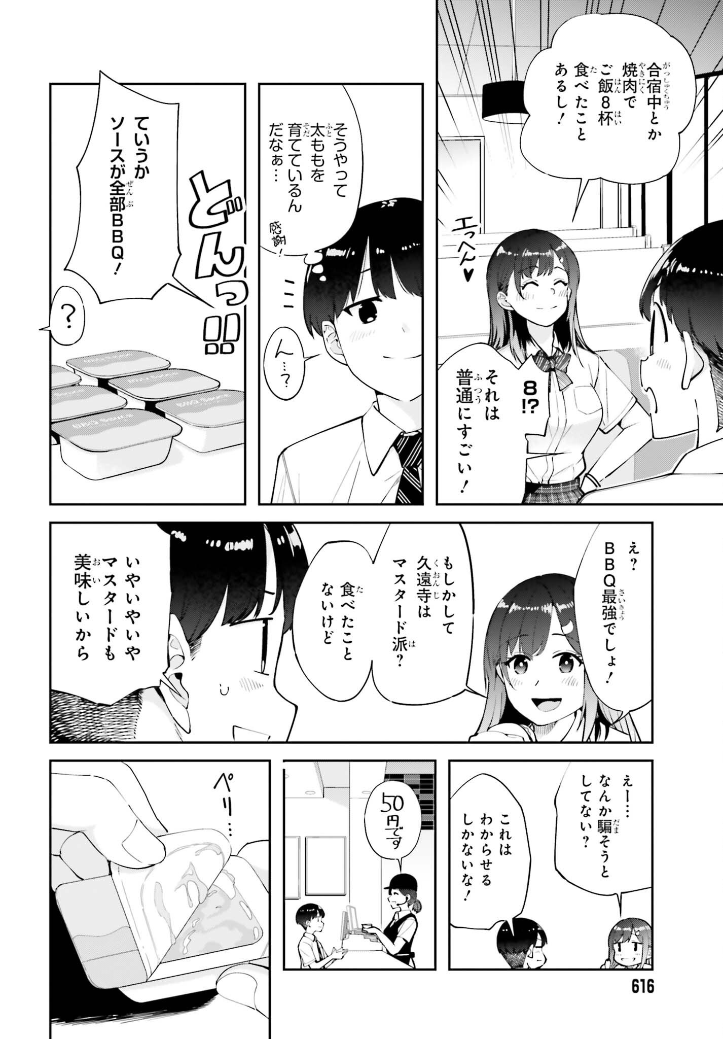 Tonari no Futomomo-san Chapter 9 10ページ