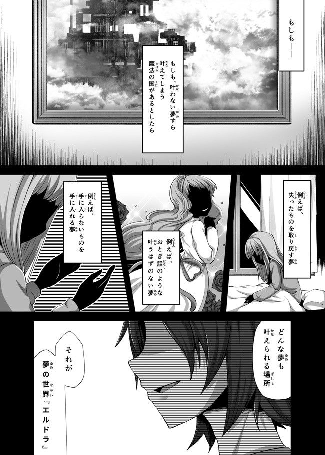 Atashi, Namakubi Dakedo Mahou Shoujo Hajimemashita Chapter 1 2ページ
