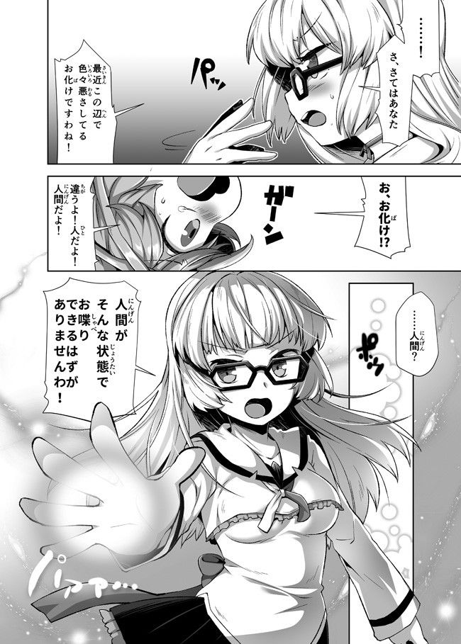 Atashi, Namakubi Dakedo Mahou Shoujo Hajimemashita Chapter 1 11ページ