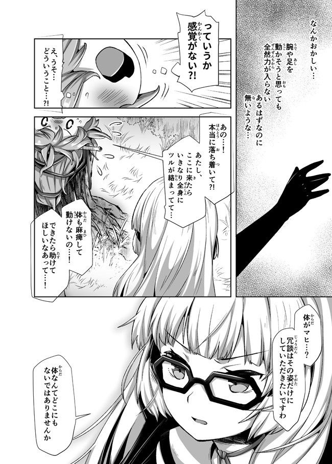 Atashi, Namakubi Dakedo Mahou Shoujo Hajimemashita Chapter 1 13ページ