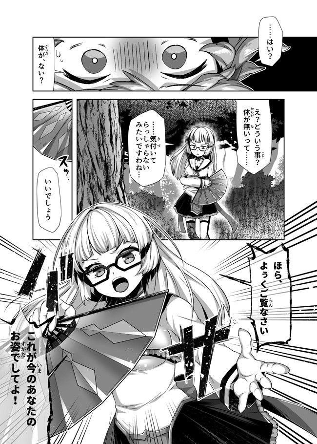 Atashi, Namakubi Dakedo Mahou Shoujo Hajimemashita Chapter 1 14ページ