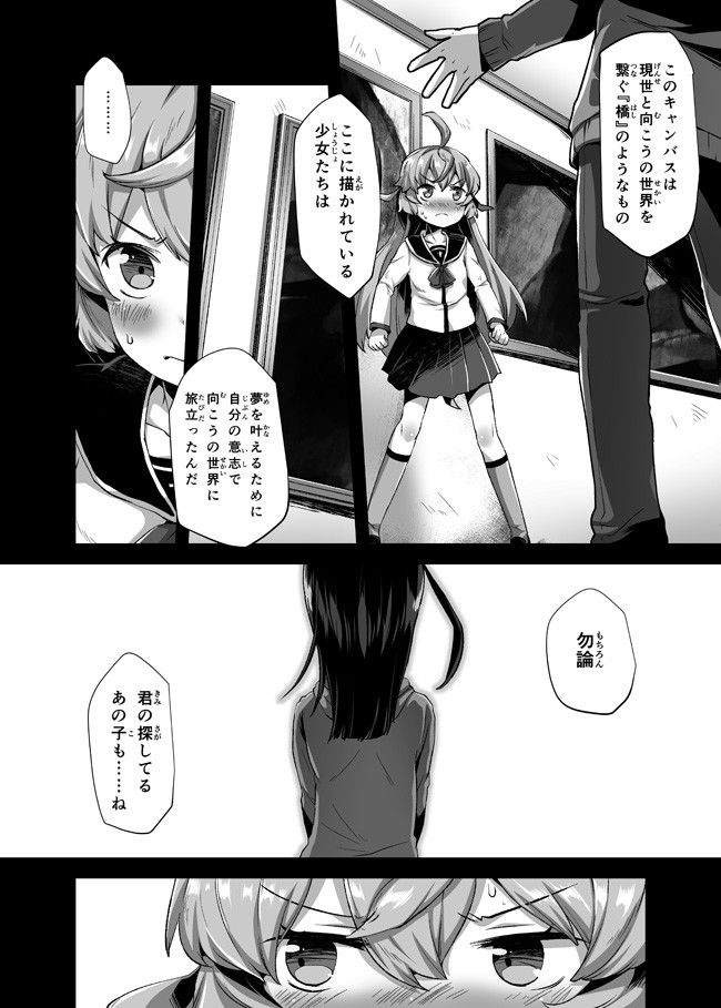 Atashi, Namakubi Dakedo Mahou Shoujo Hajimemashita Chapter 1 3ページ